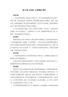 【★】9年级历史部编版下册教案第六单元第23课 活动课:时事溯源