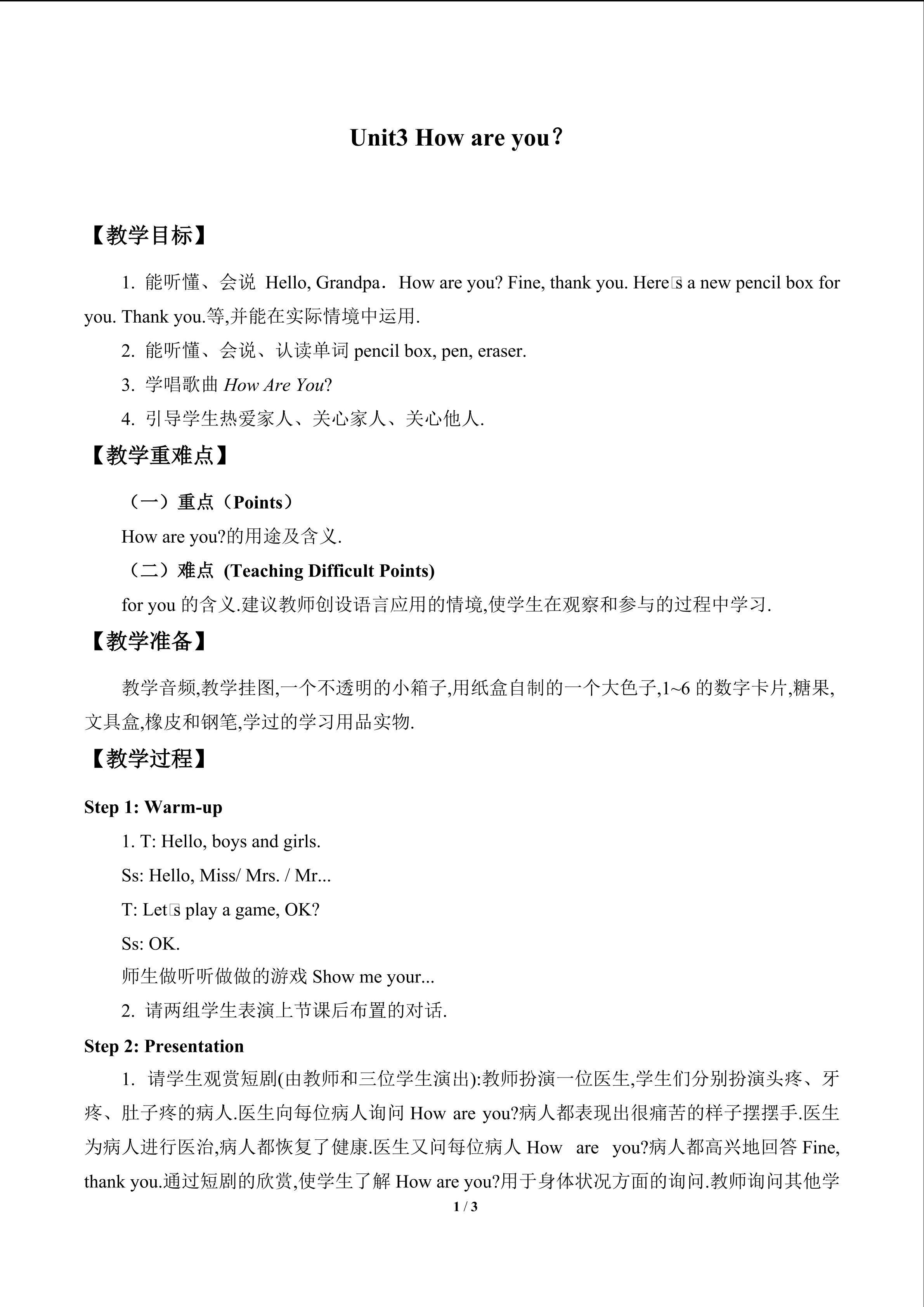 Unit3  How  are  you？_教案1