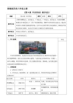 8年级历史部编版上册教案《3.9 辛亥革命》01
