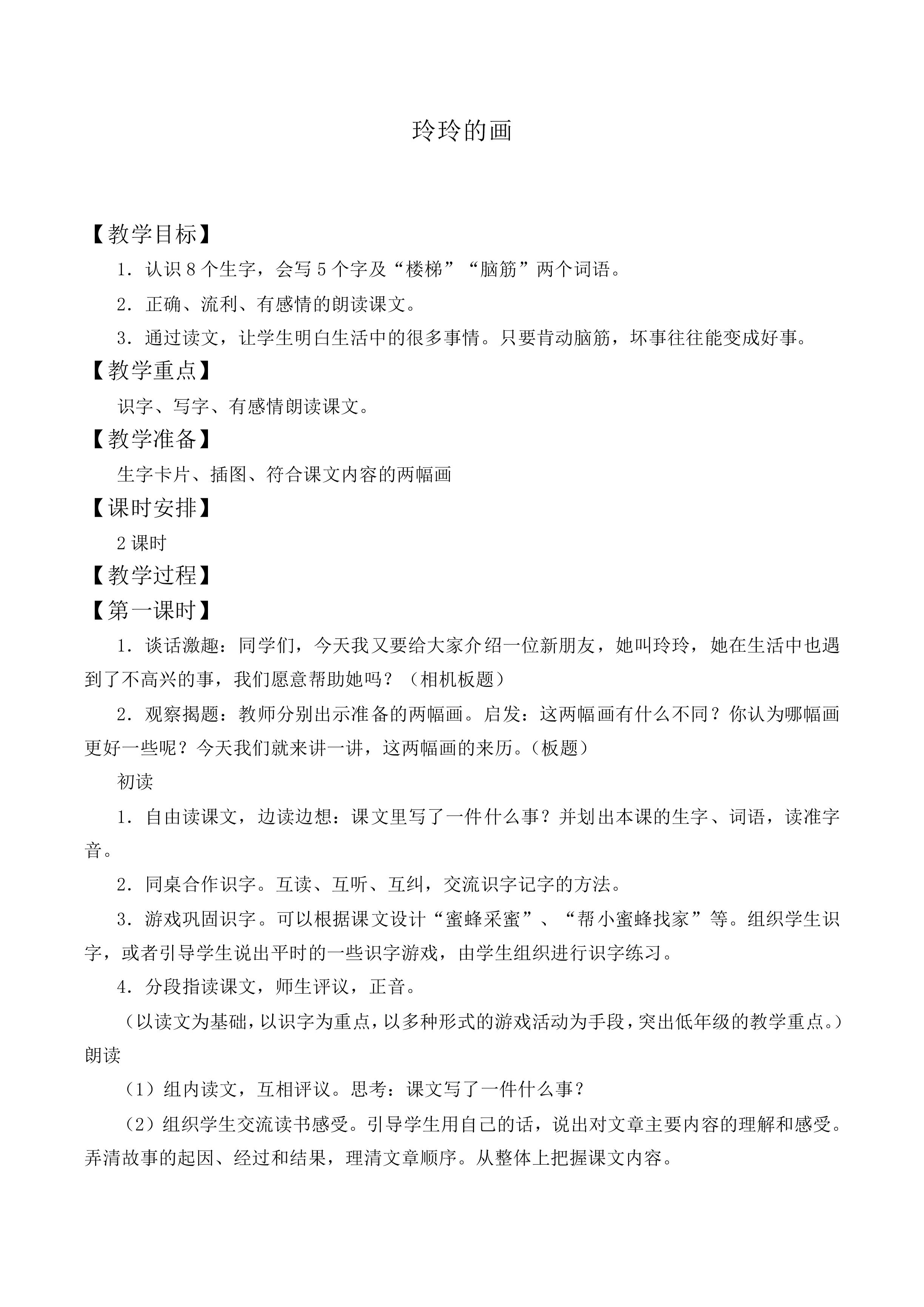 玲玲的画 _教案3