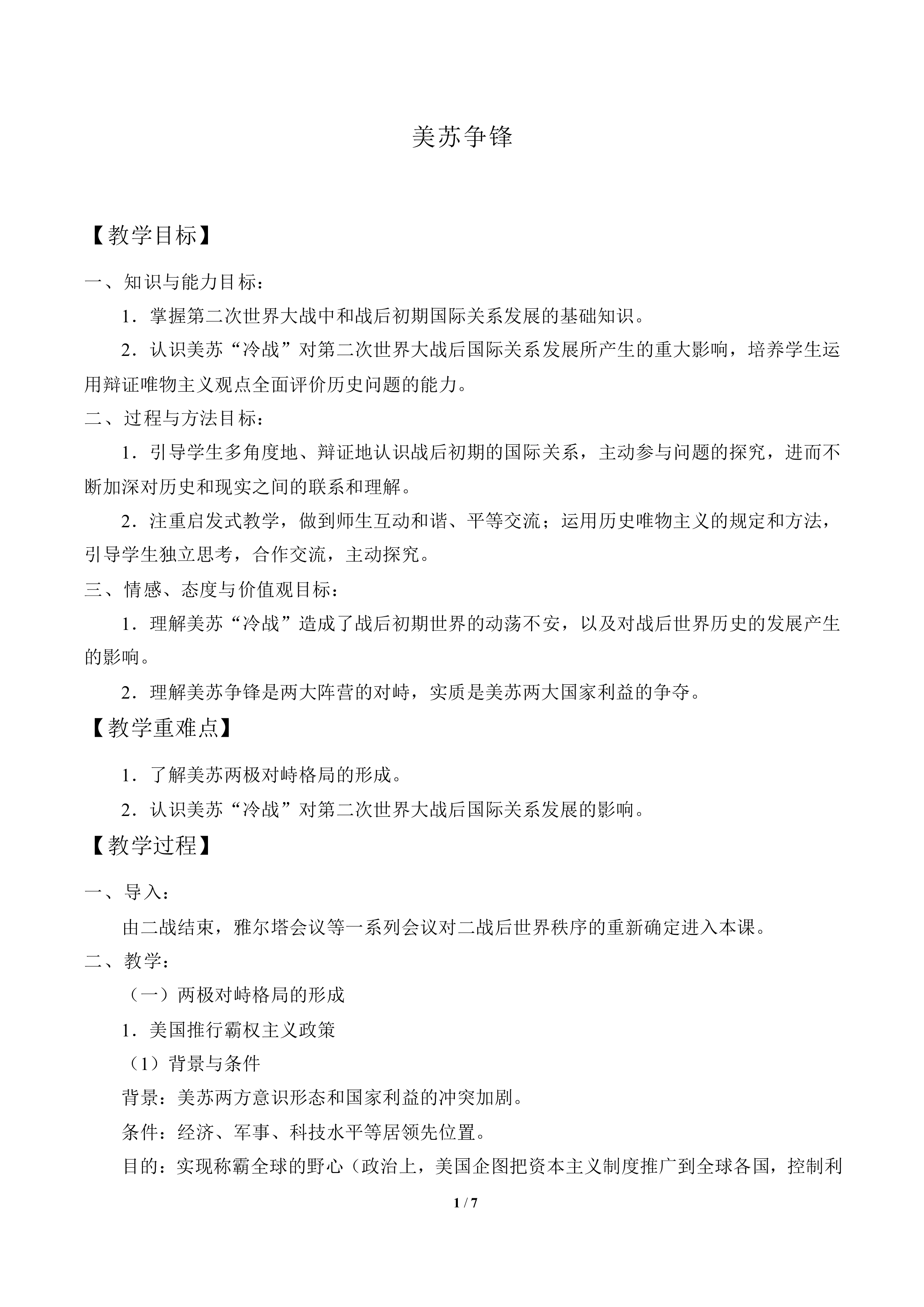 美苏争锋_教案5