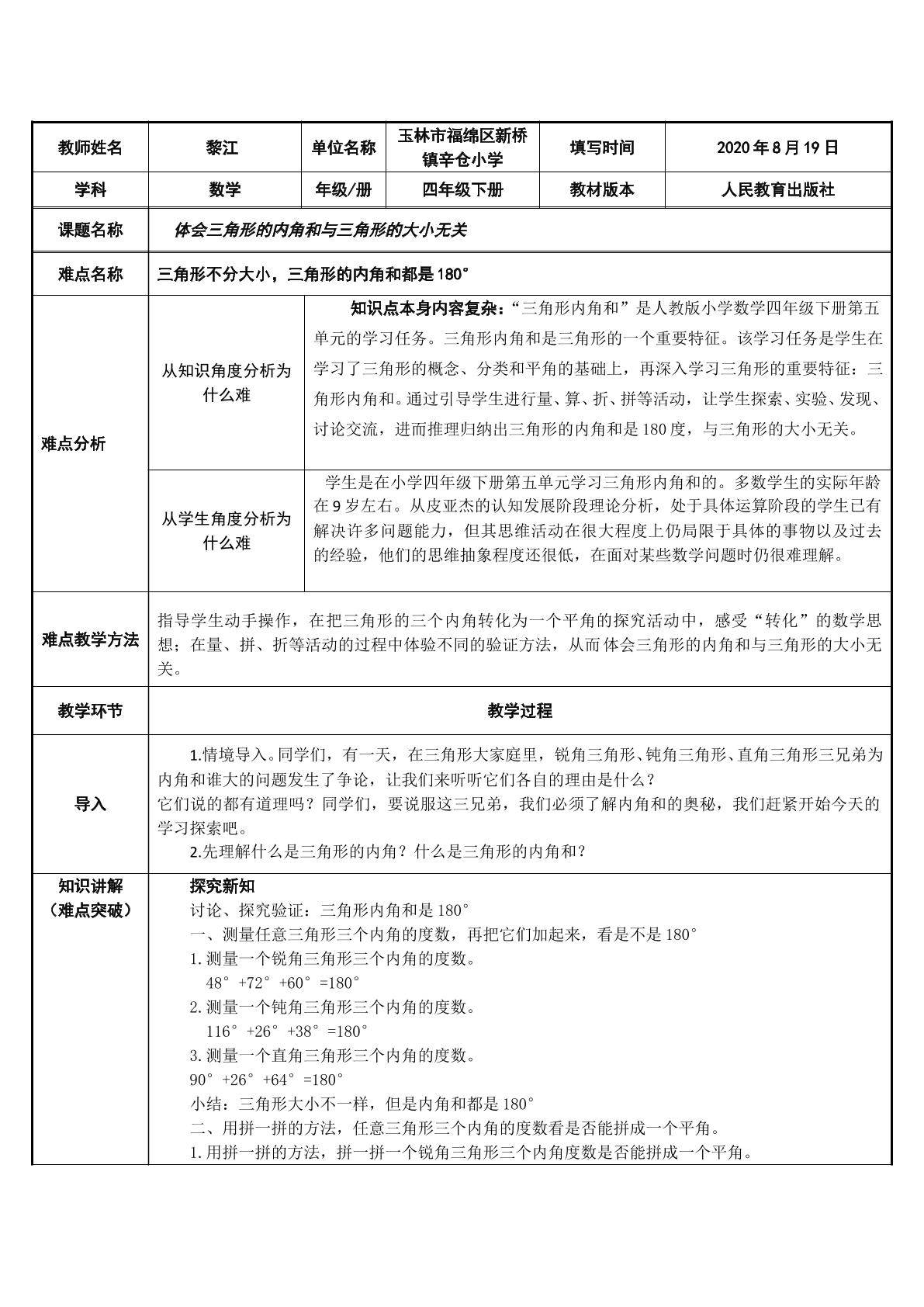 体会三角形的内角和与三角形的大小无关
