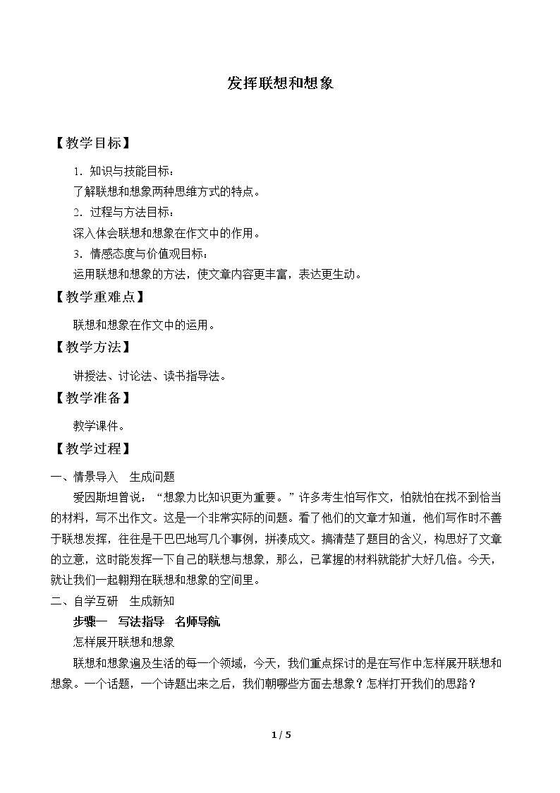 发挥联想和想象