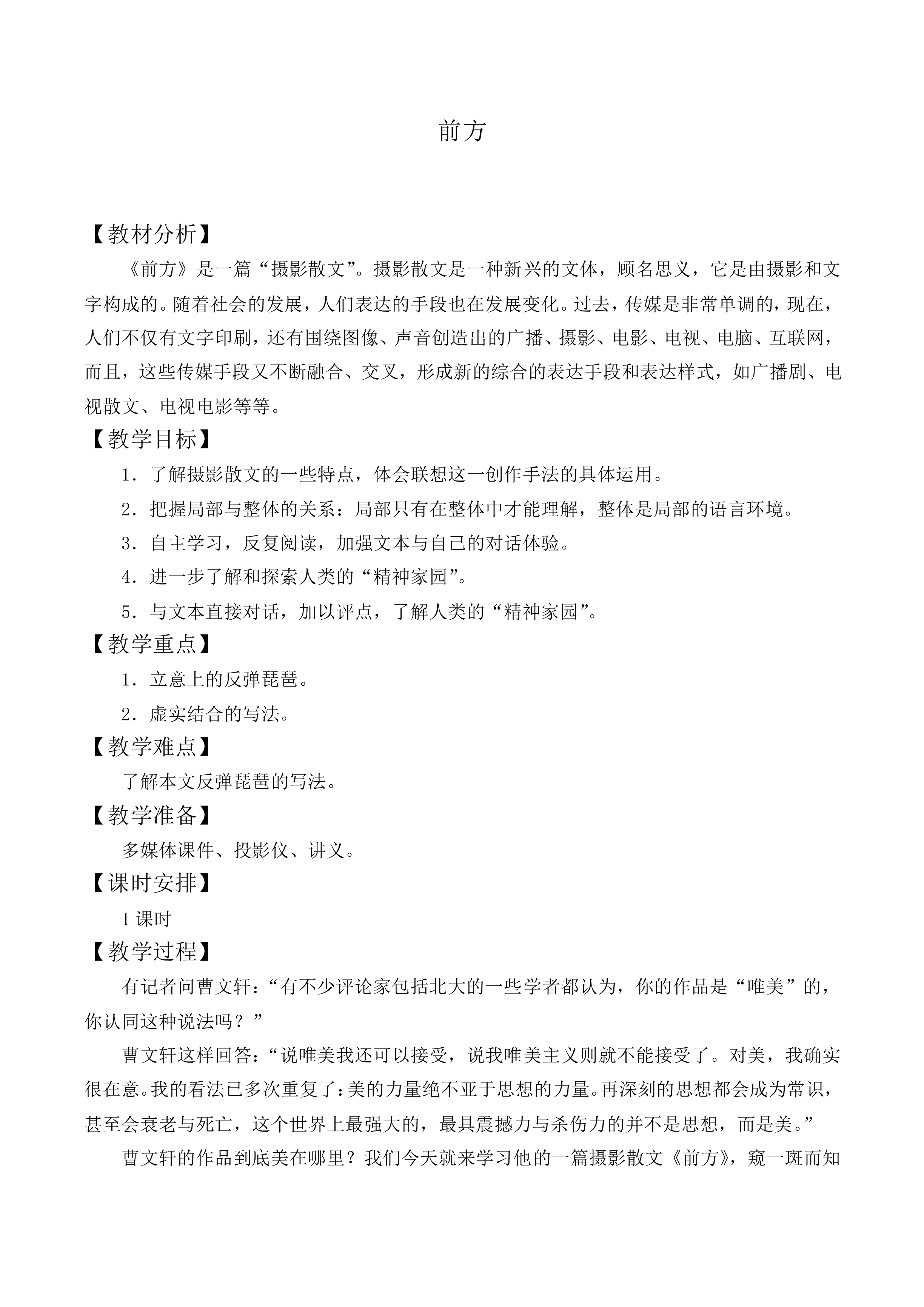 前方_教案8
