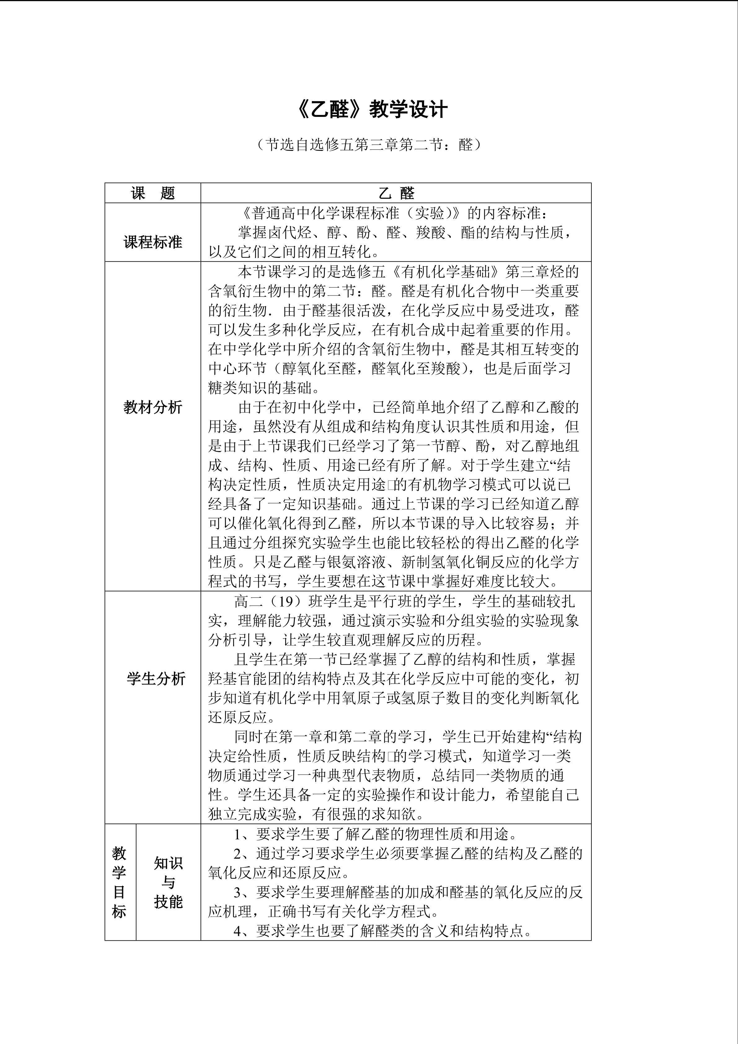 乙醛