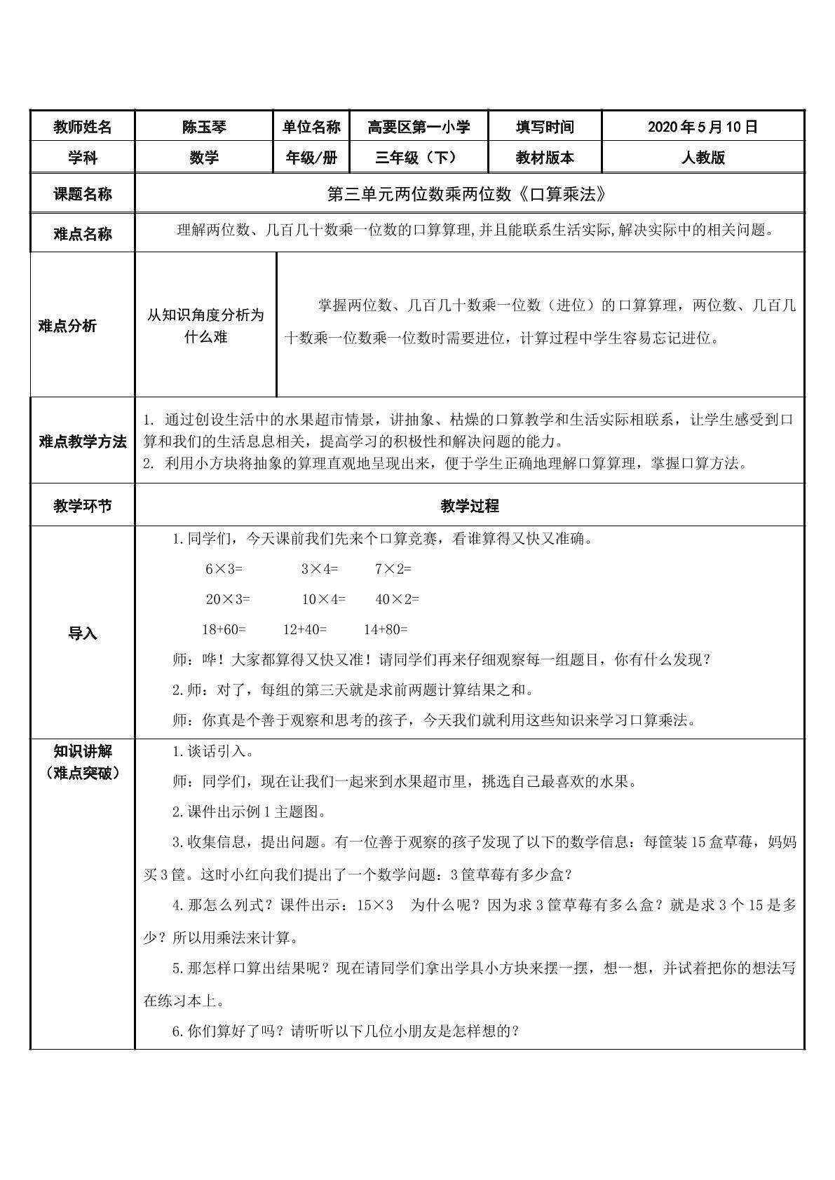 两位数乘两位数--口算乘法