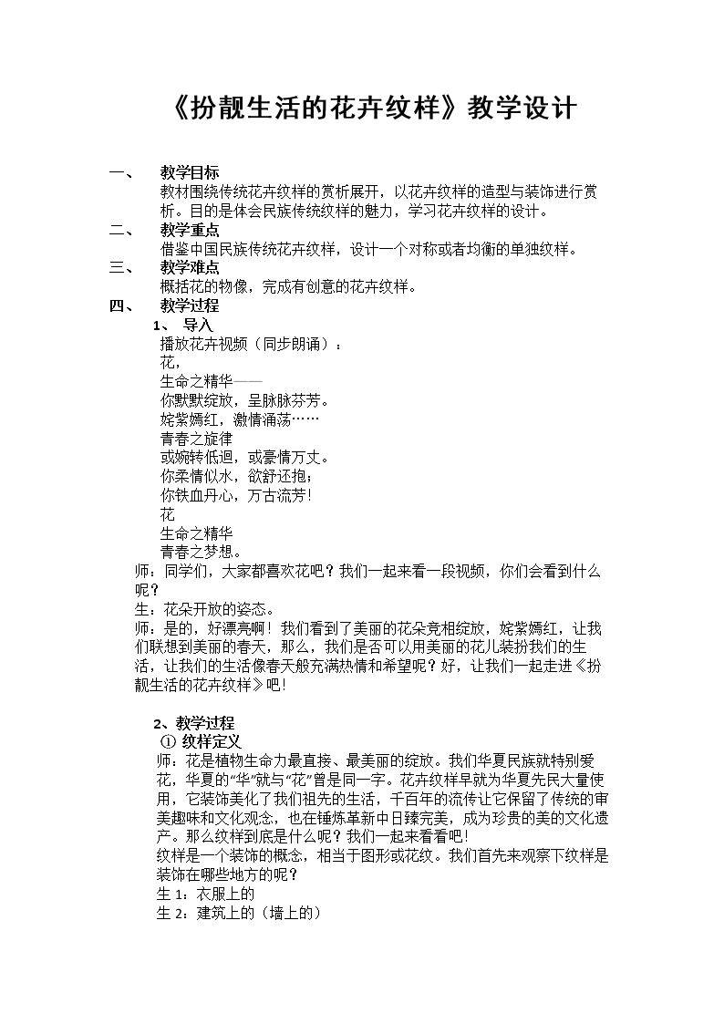 第4课 扮靓生活的花卉纹样