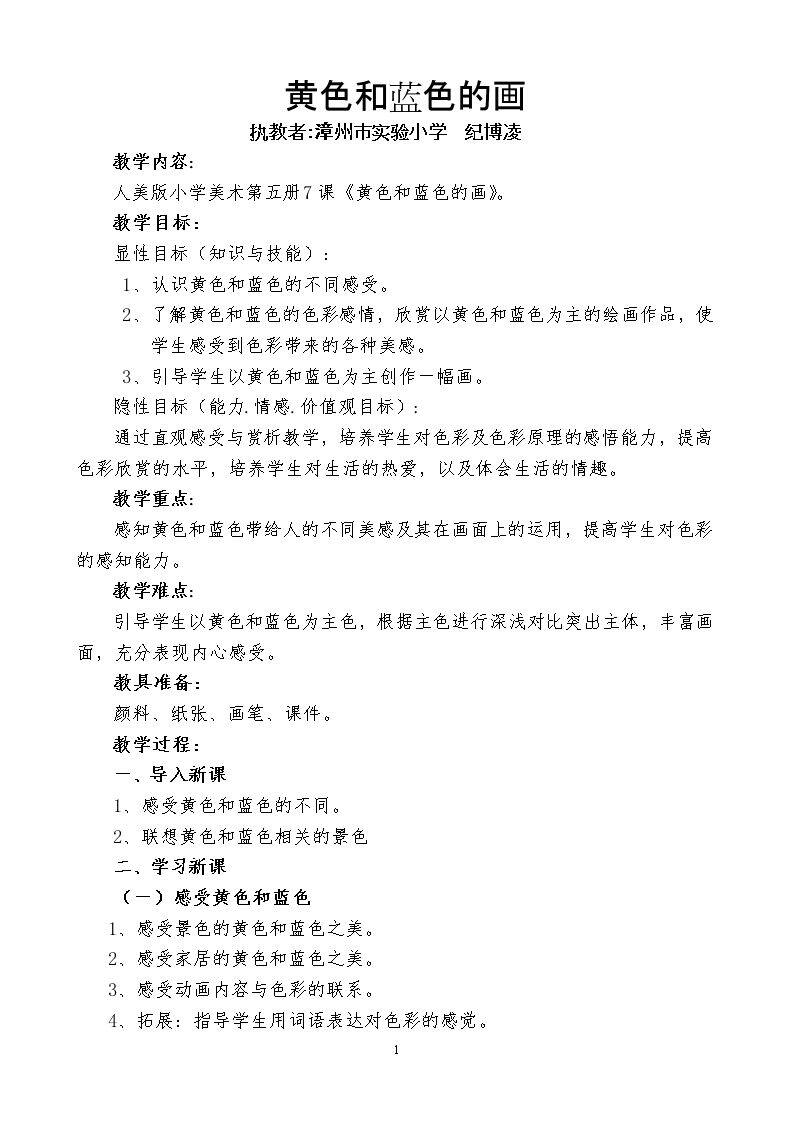 第7课 黄色和蓝色的画