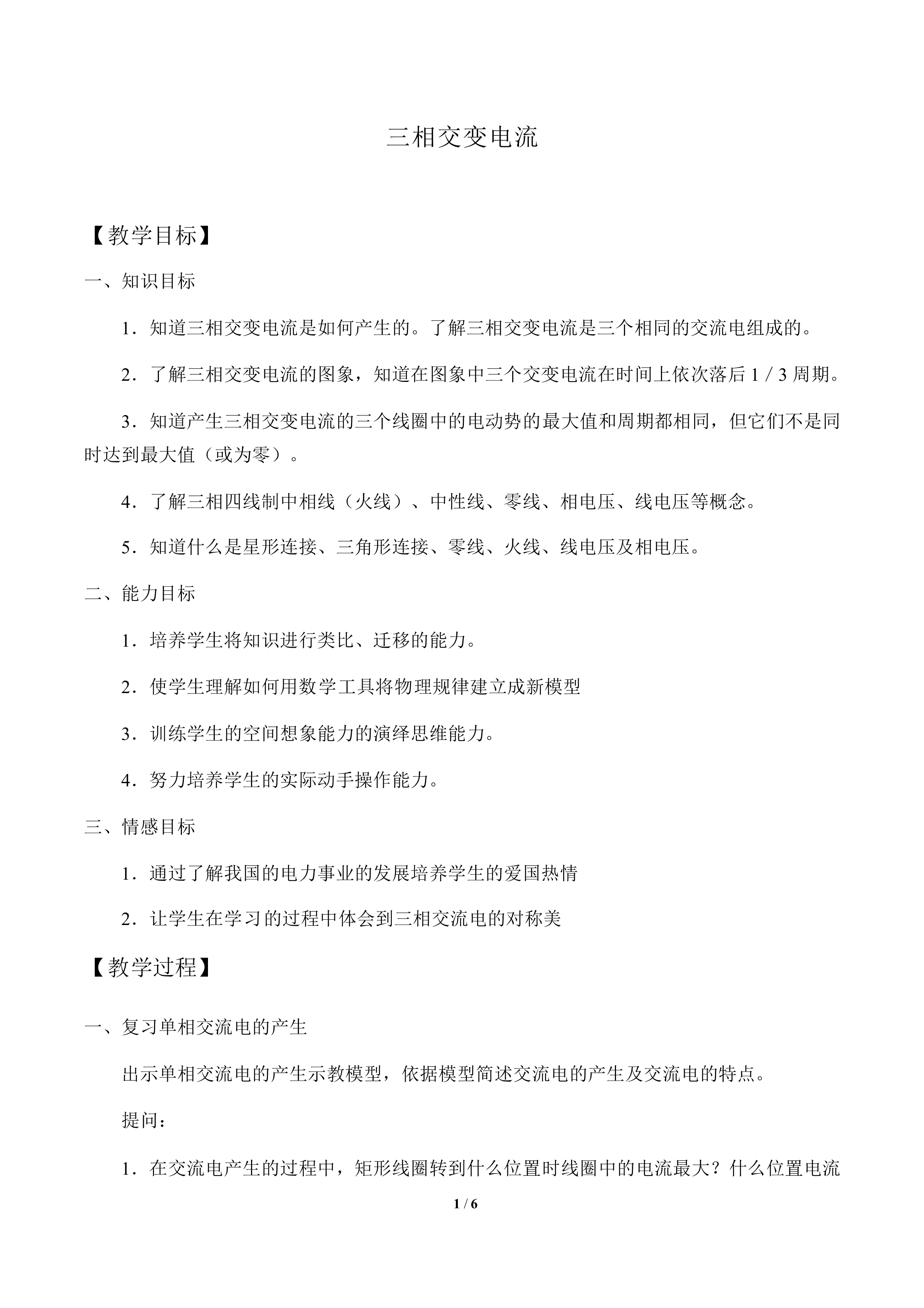 三相交变电流_教案2
