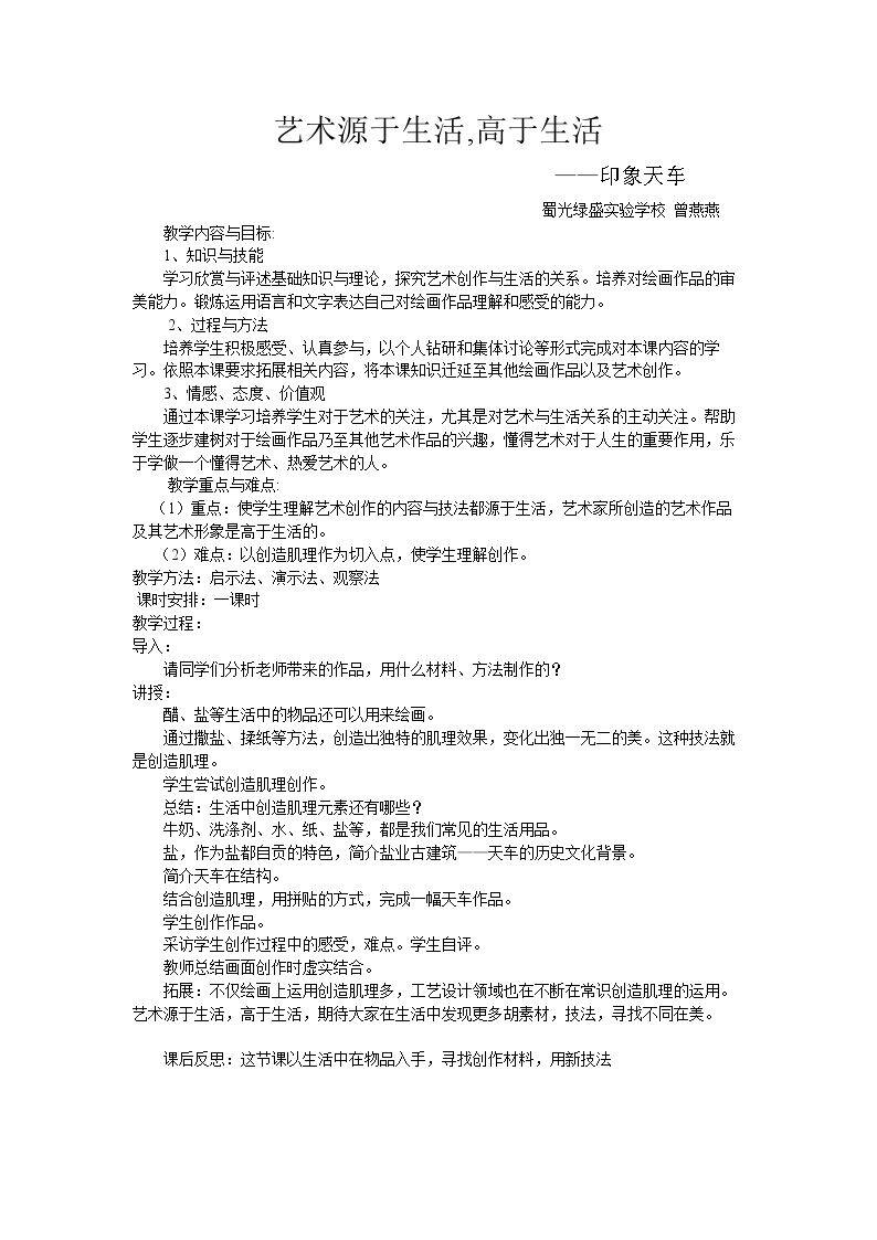 1. 艺术源于生活，高于生活