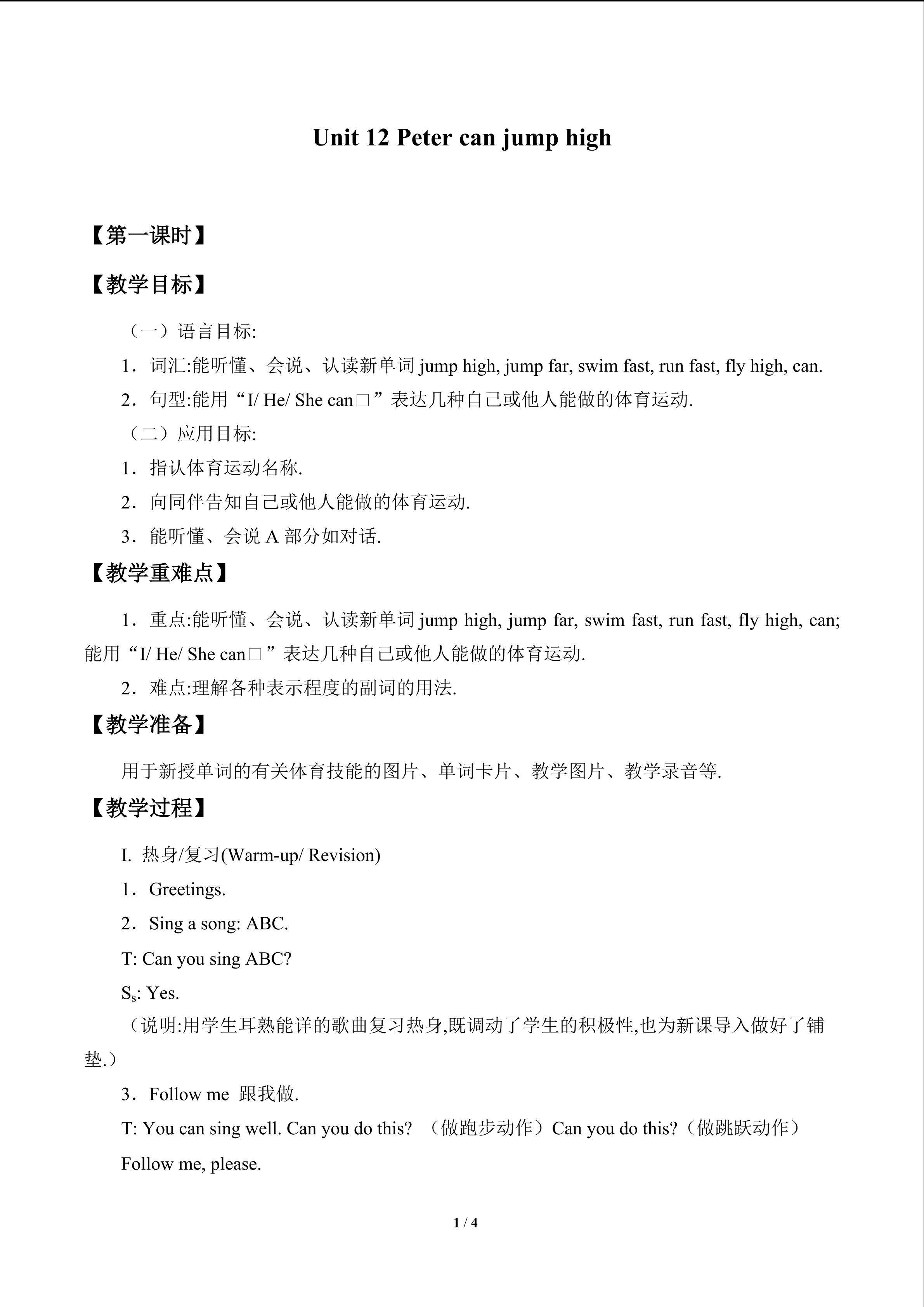 Unit 12 Peter can jump high_教案1