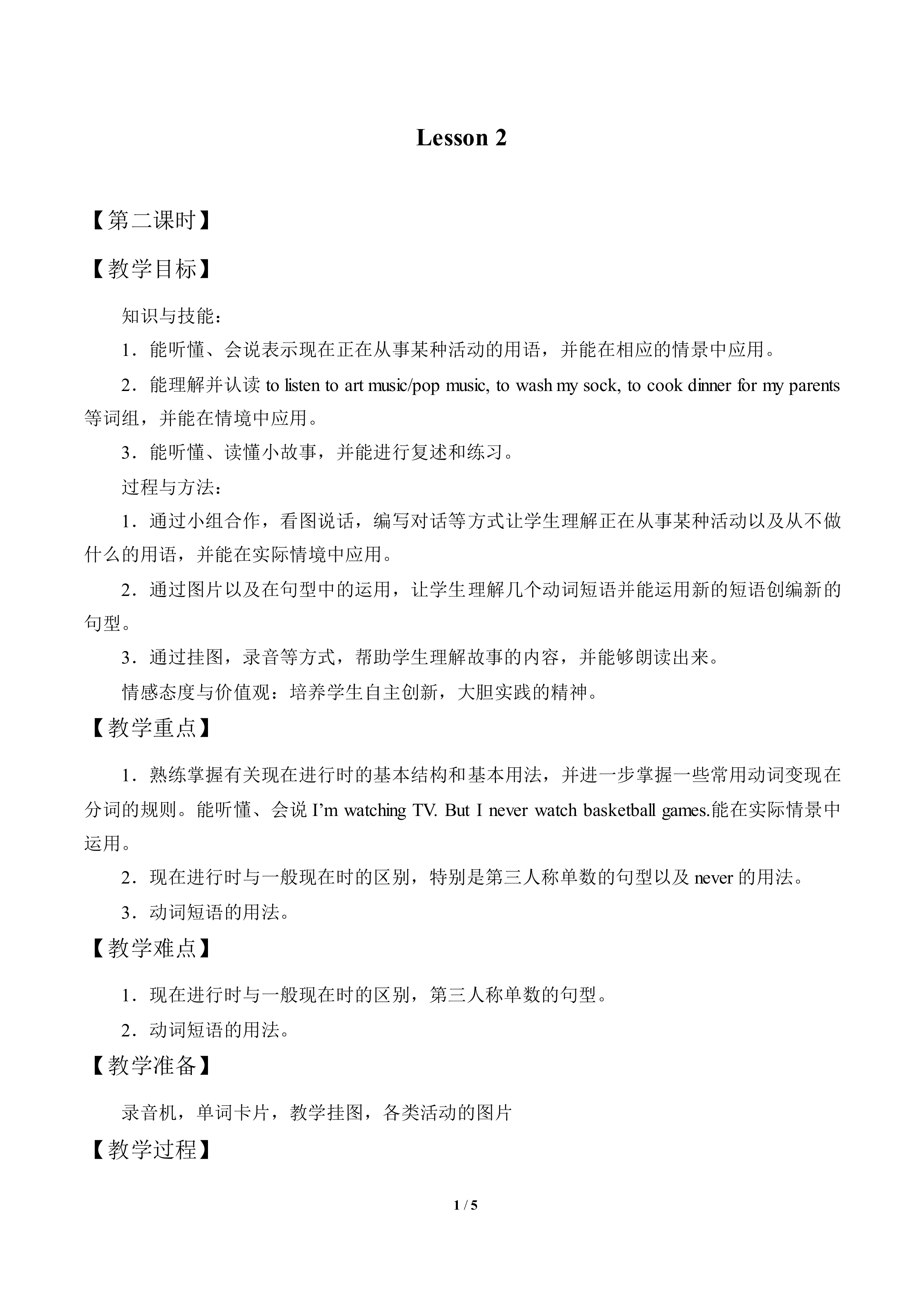 Lesson 2_教案2