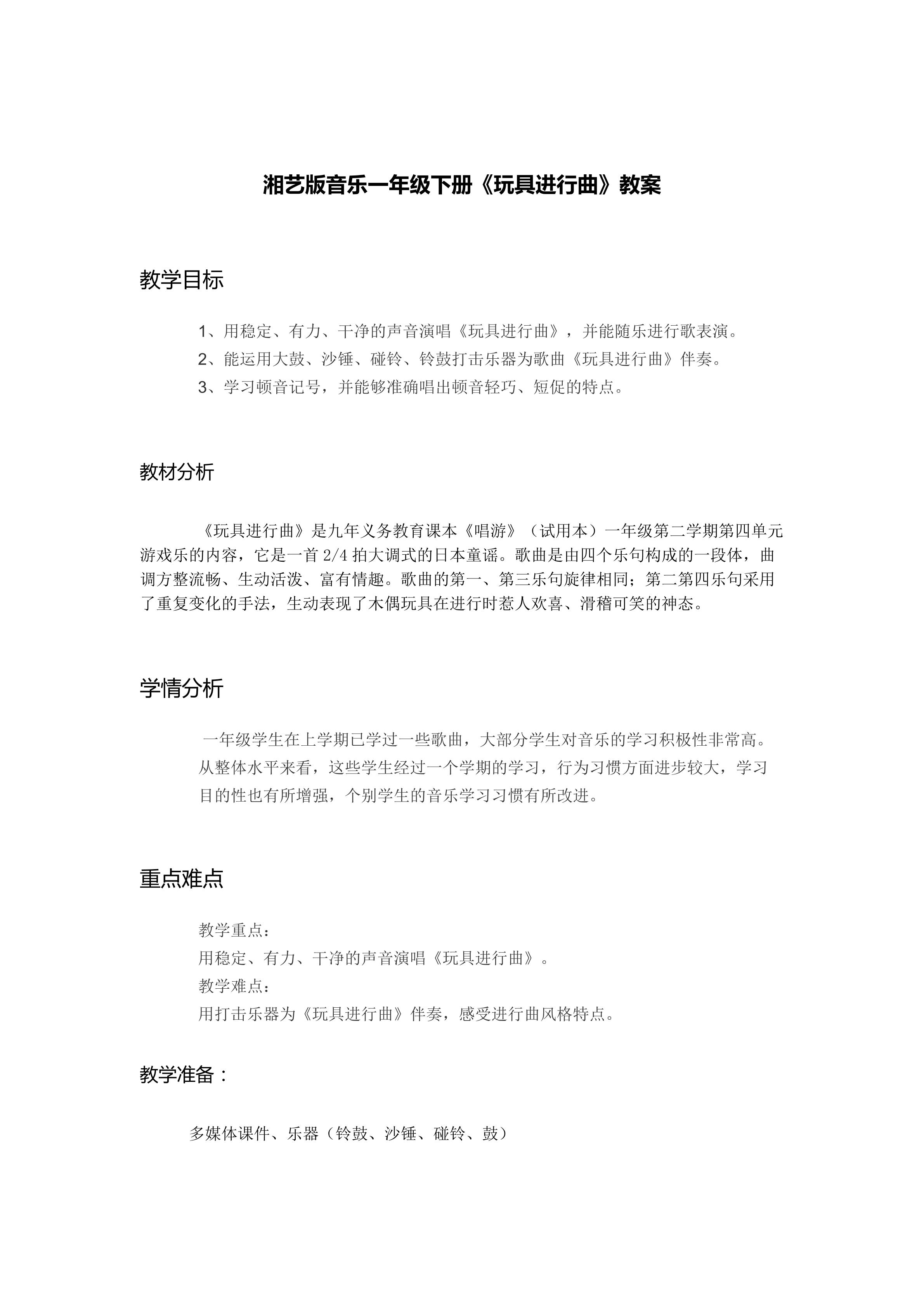 《玩具进行曲》教案 刘冰儿