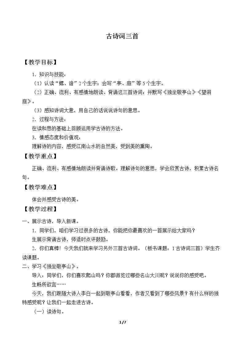 独坐敬亭山