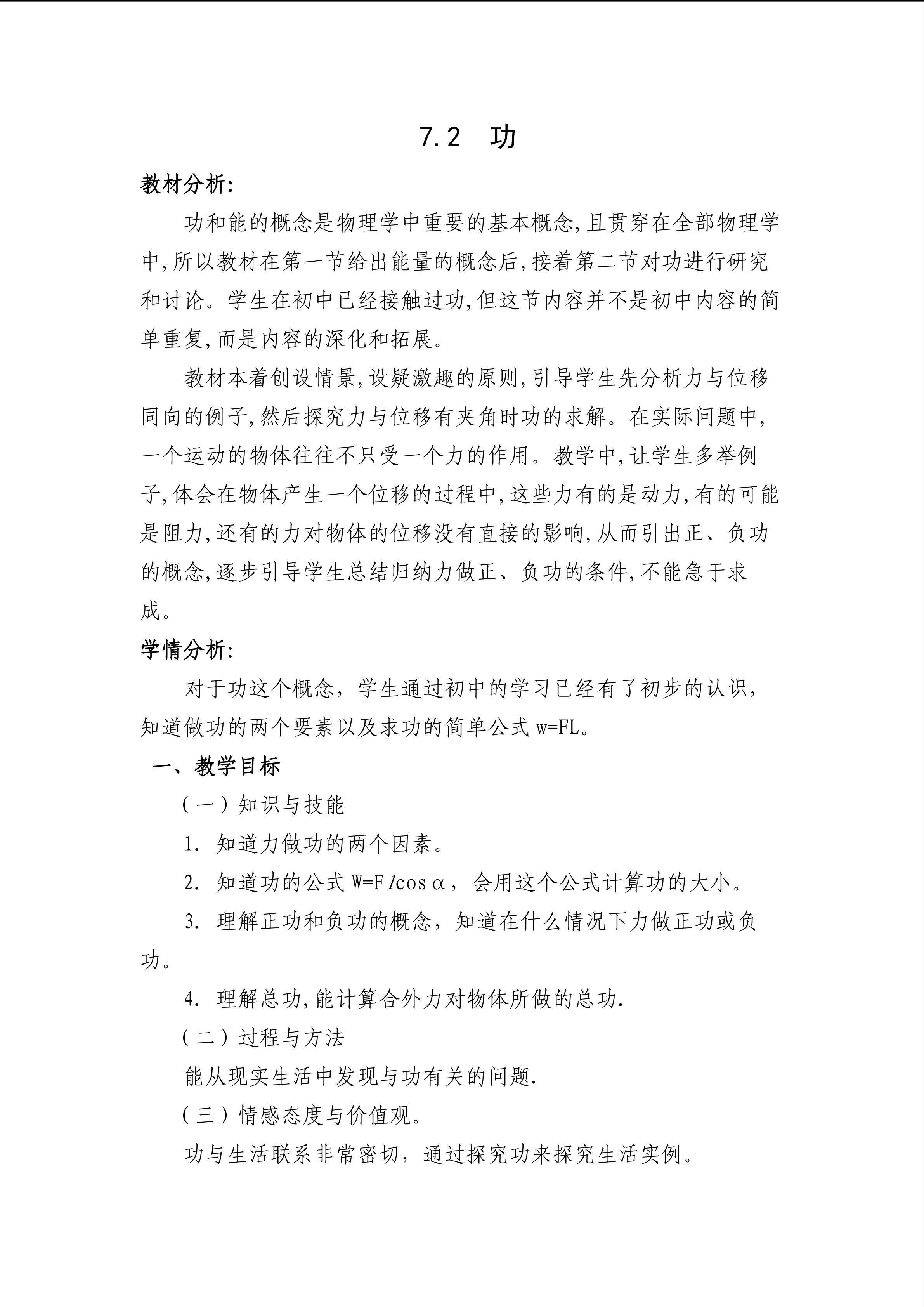 功