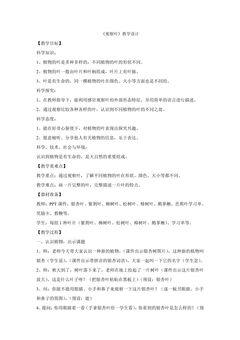 1.3《观察叶》教学设计