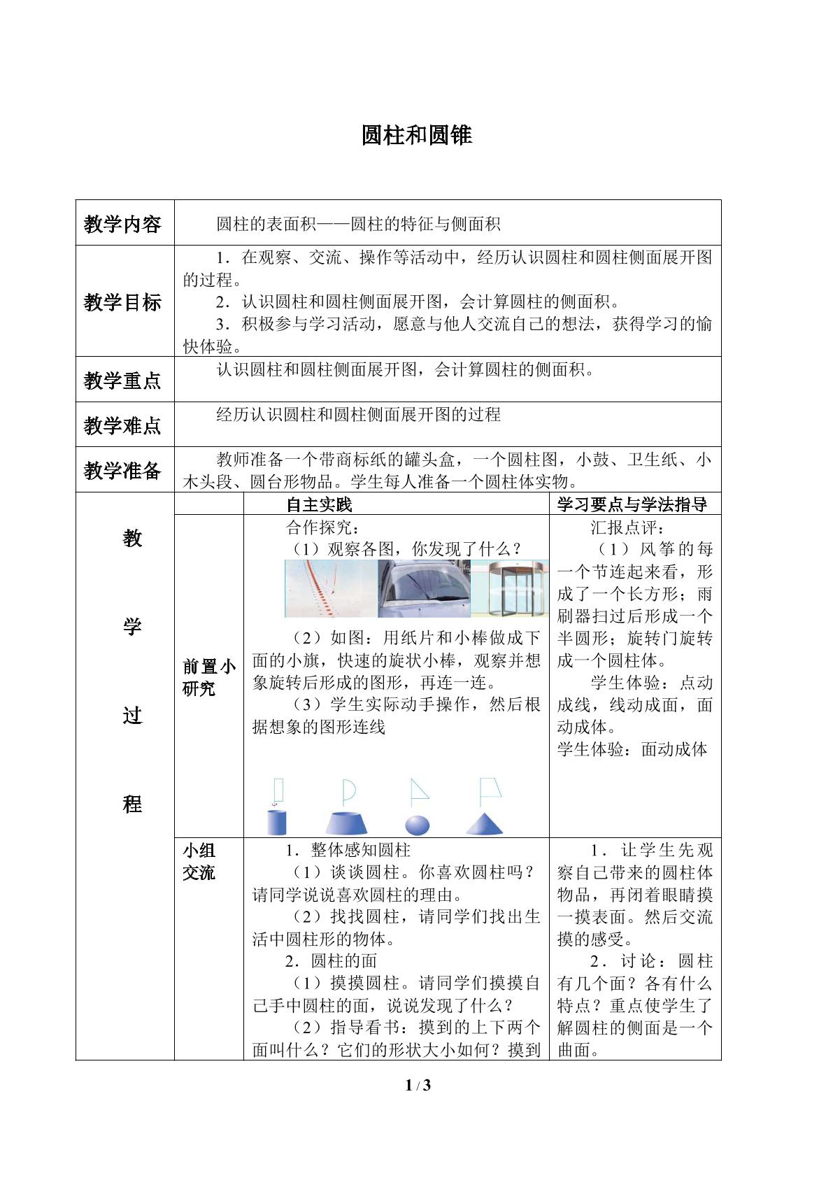 圆柱和圆锥_教案8