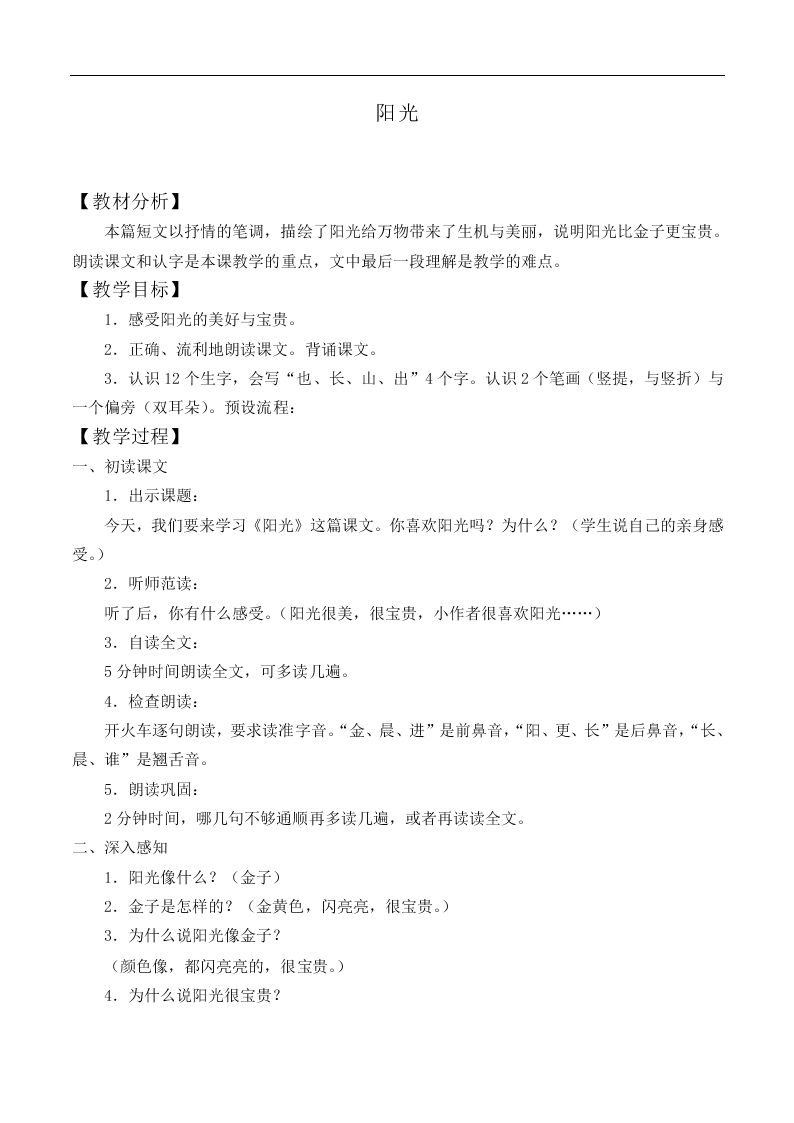阳光_教案1