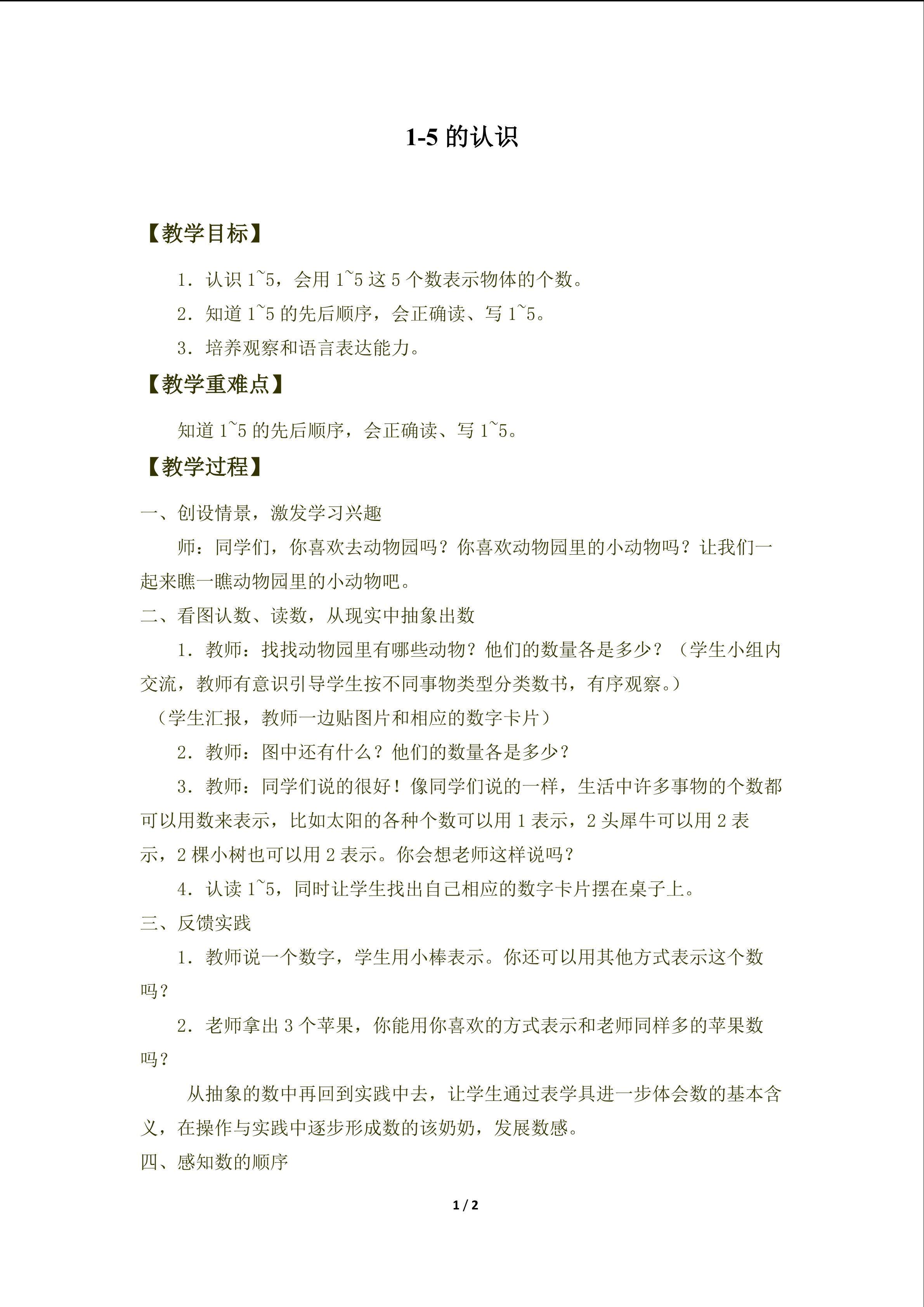 1~5的认识_教案3