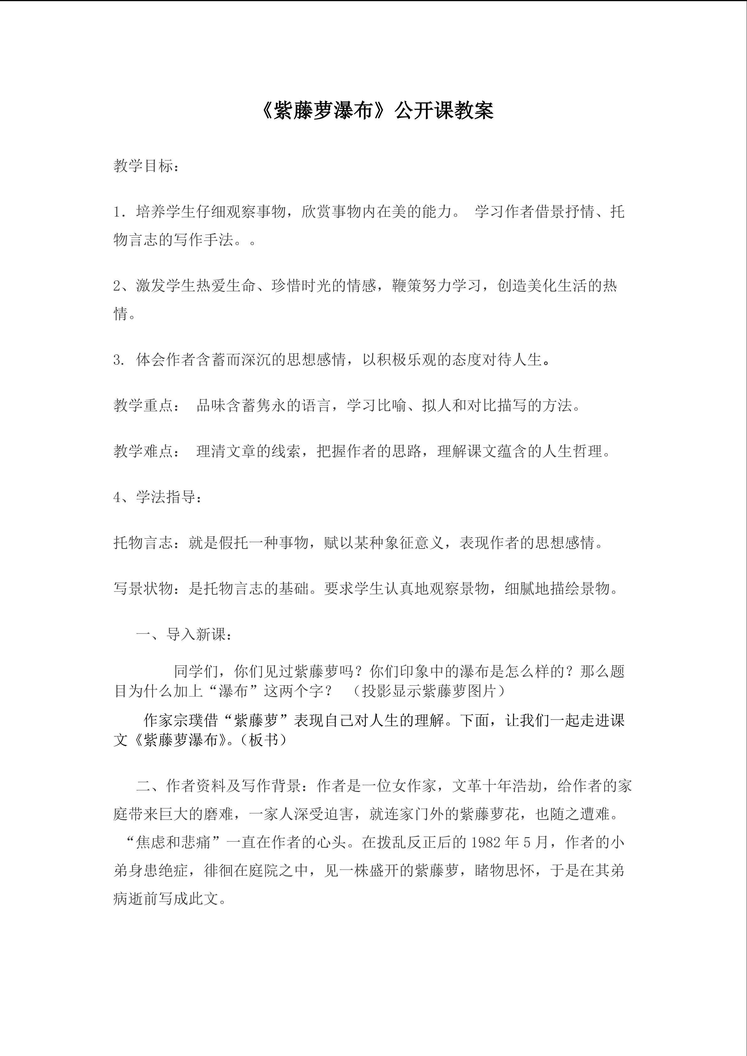 紫藤萝瀑布