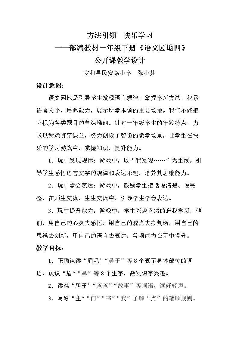 识字加油站+字词句运用