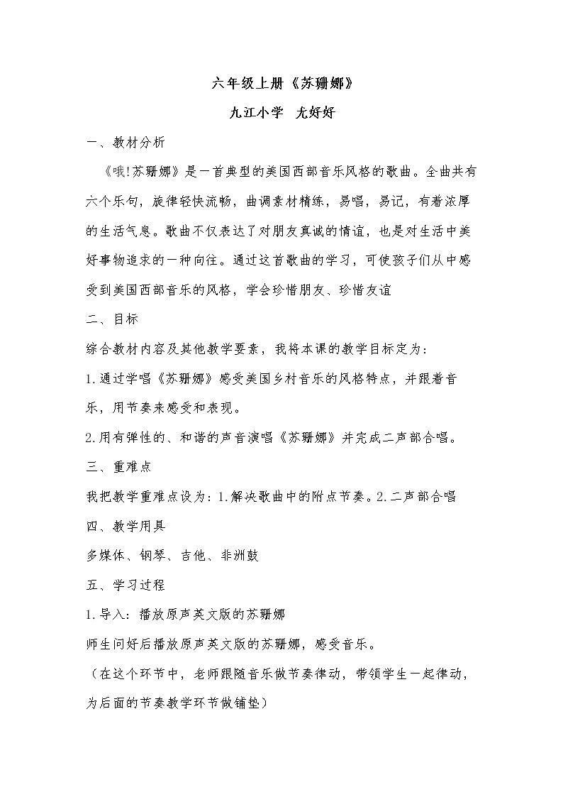 唱歌　苏珊娜