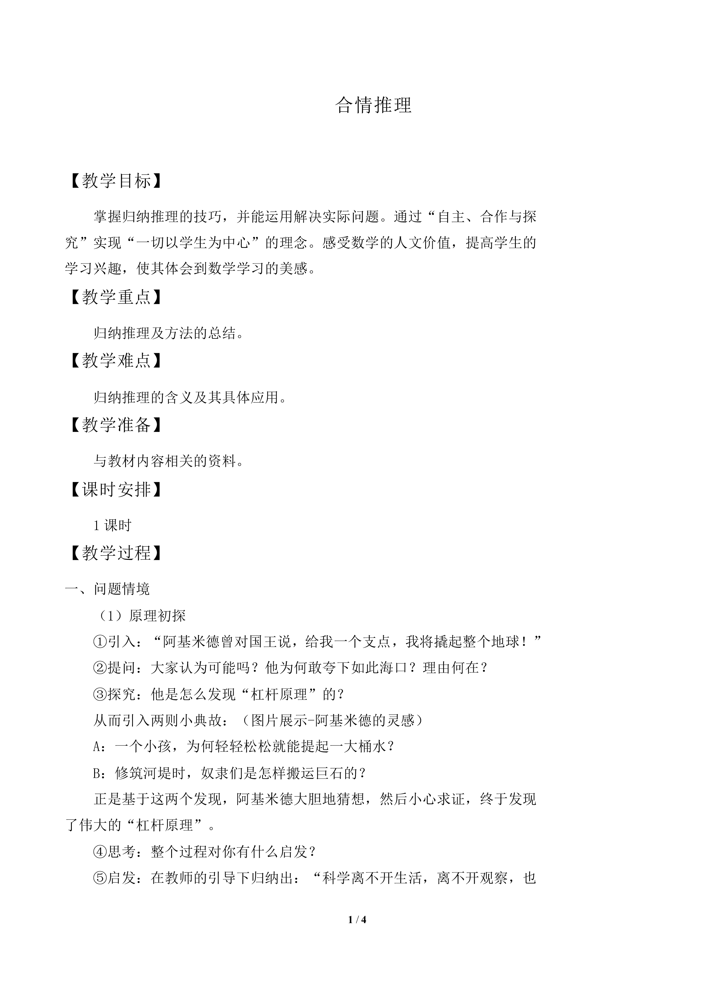 合情推理_教案1