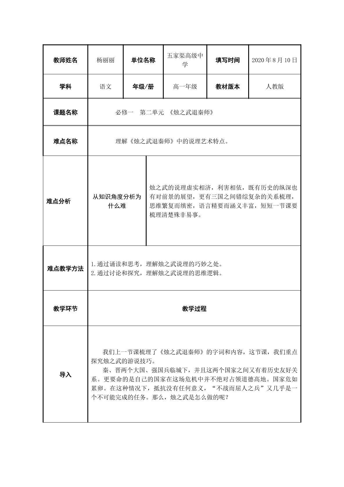 烛之武退秦师