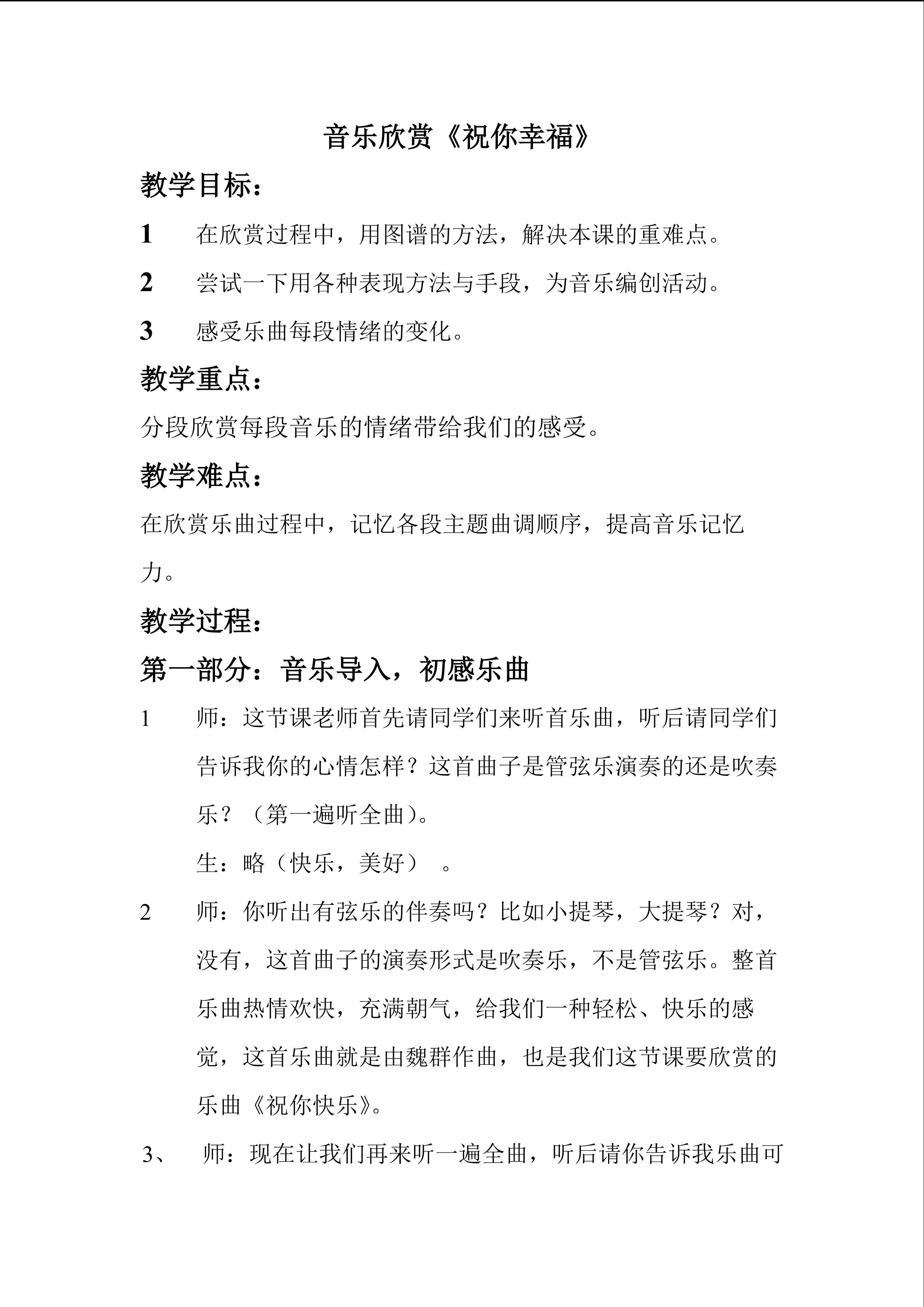 祝你幸福