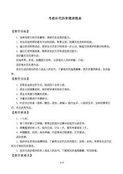 活动课:考察近代历史遗迹