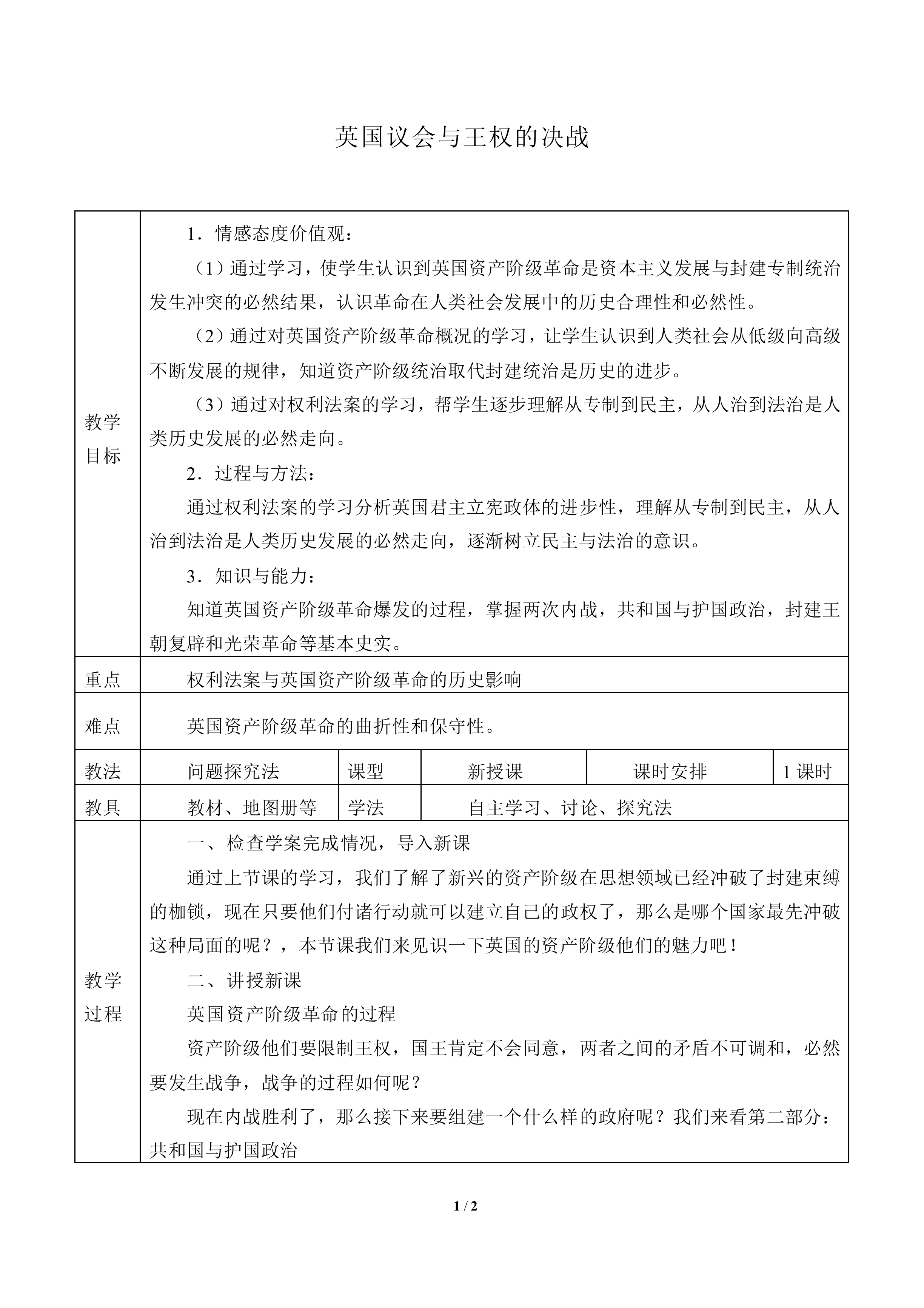 英国议会与王权的决战_教案1