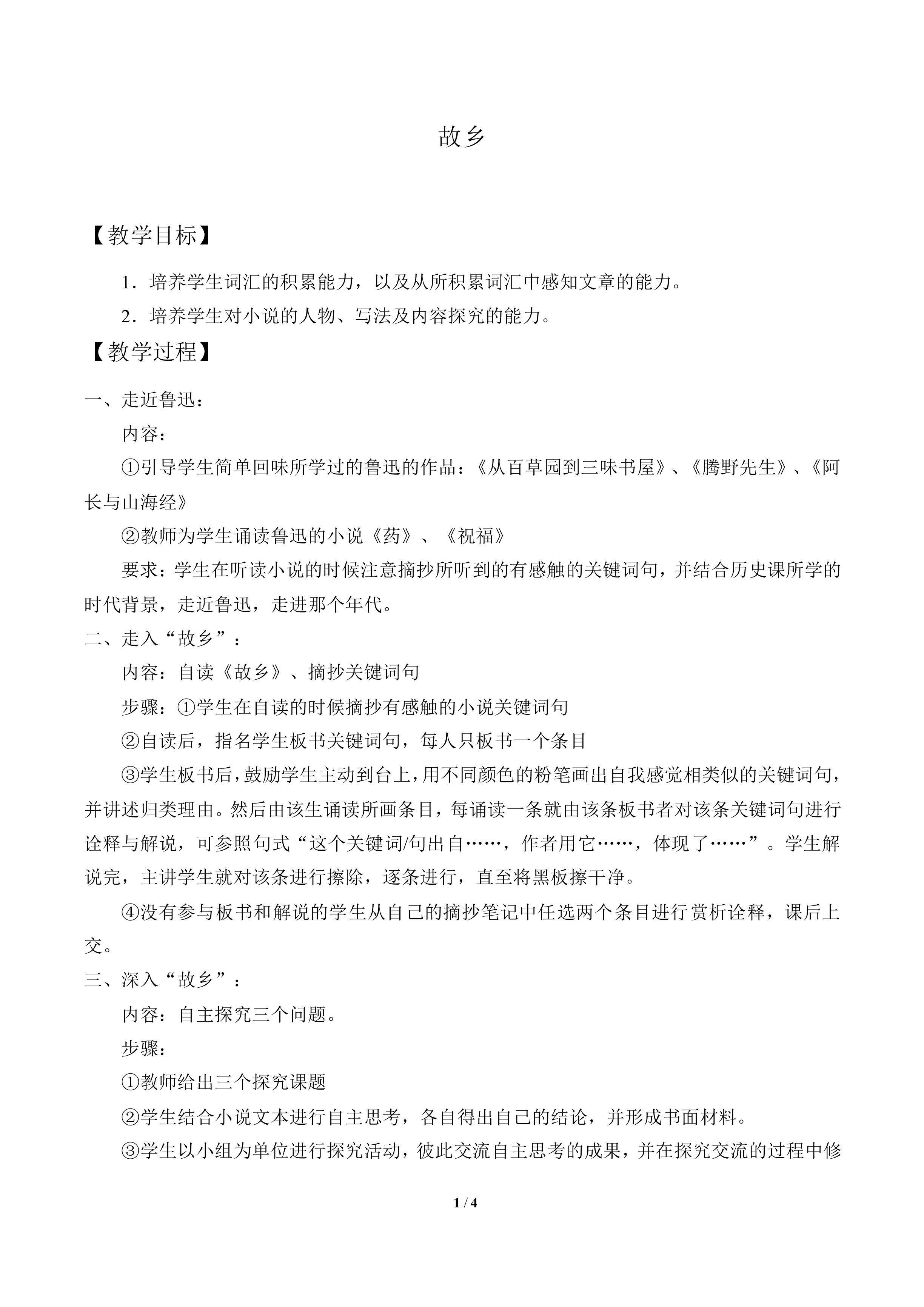 故乡_教案1