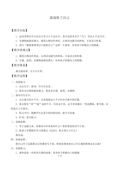 我战胜了自己_教案1