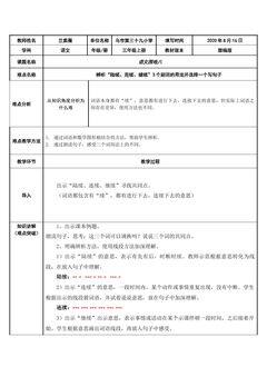 辨析“陆续、连续、继续”