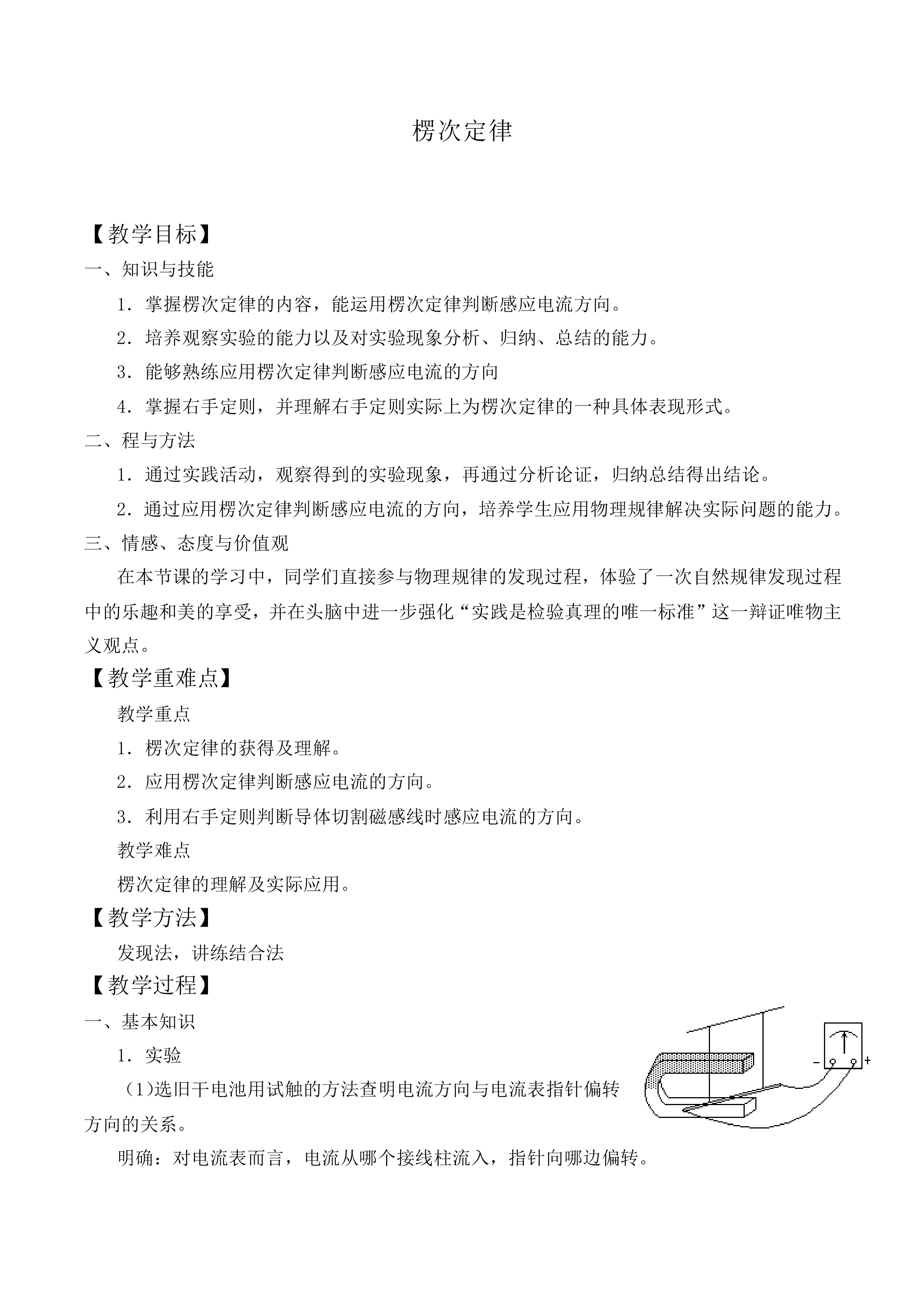 法拉第电磁感应定律_教案1