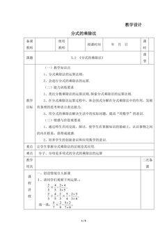 8年级数学北师大版下册教案第5章《分式的乘除法》02