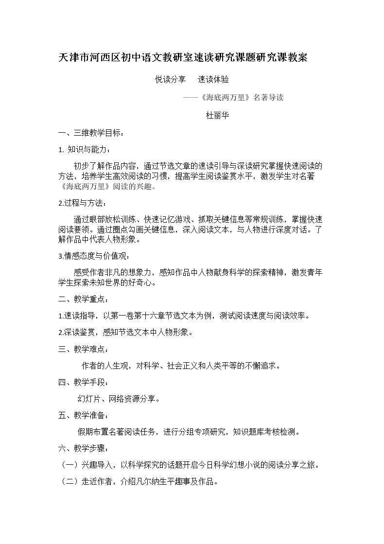 《海底两万里》：快速阅读
