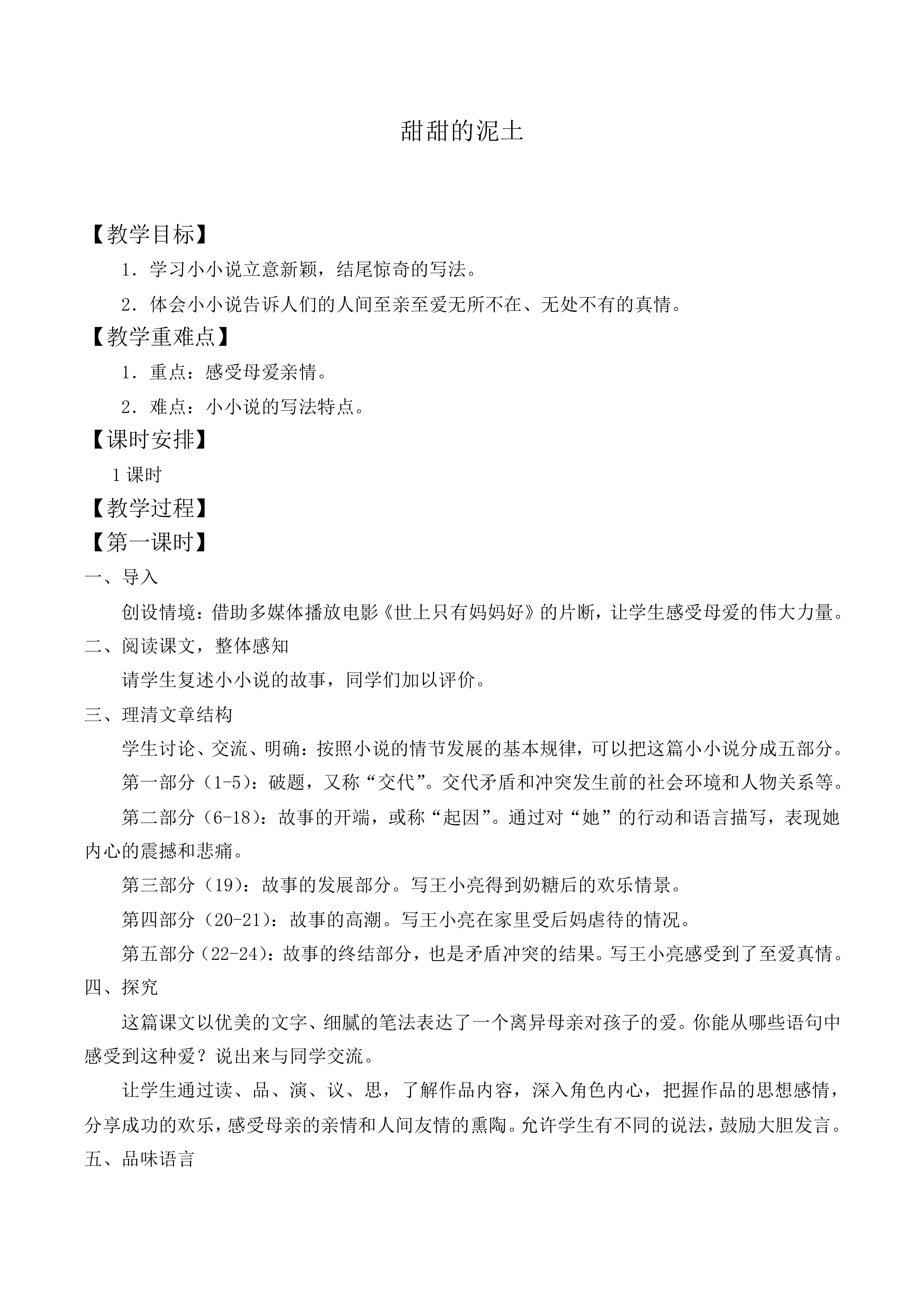 ＊甜甜的泥土_教案2