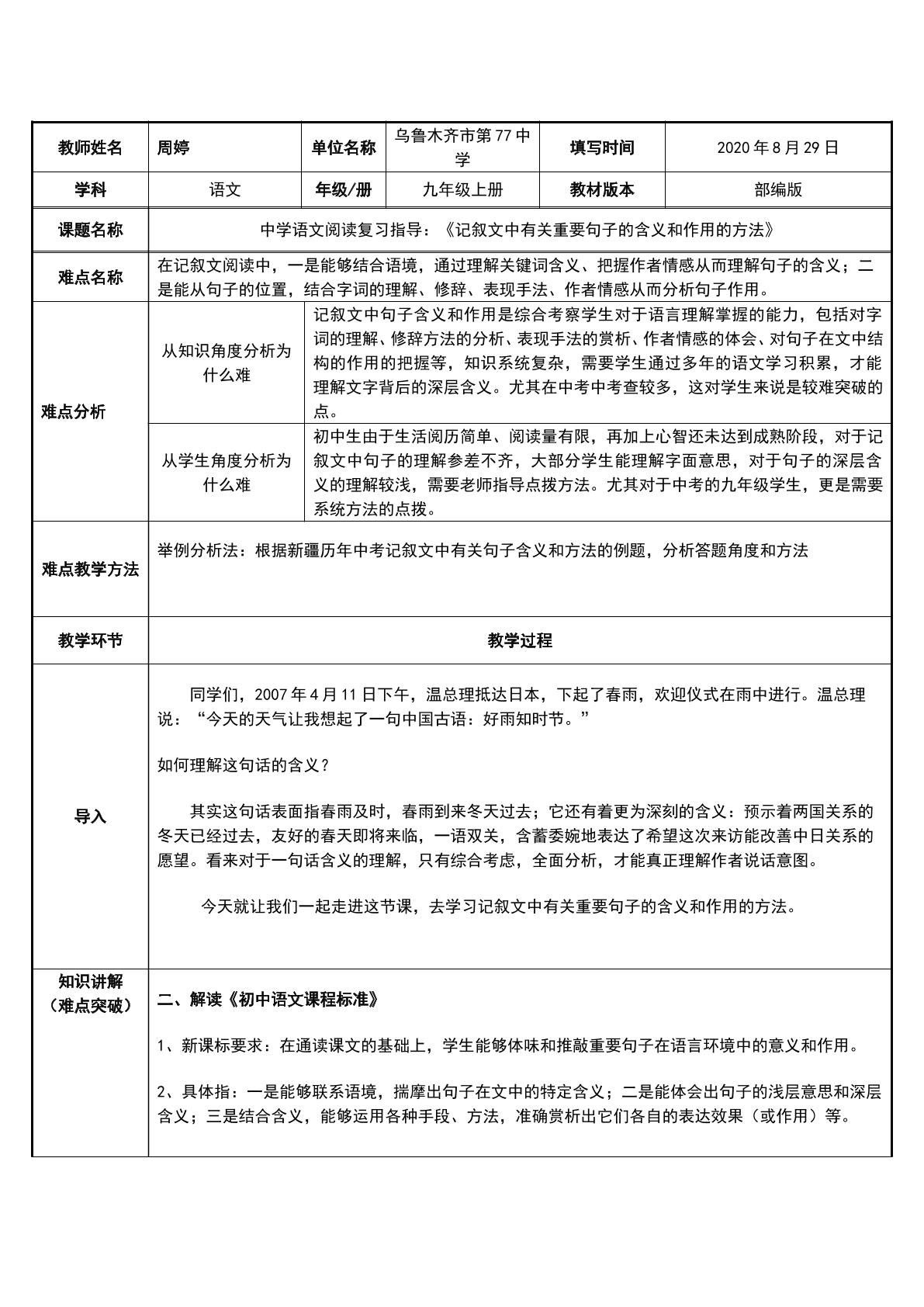 记叙文中有关重要句子的含义和作用的方法