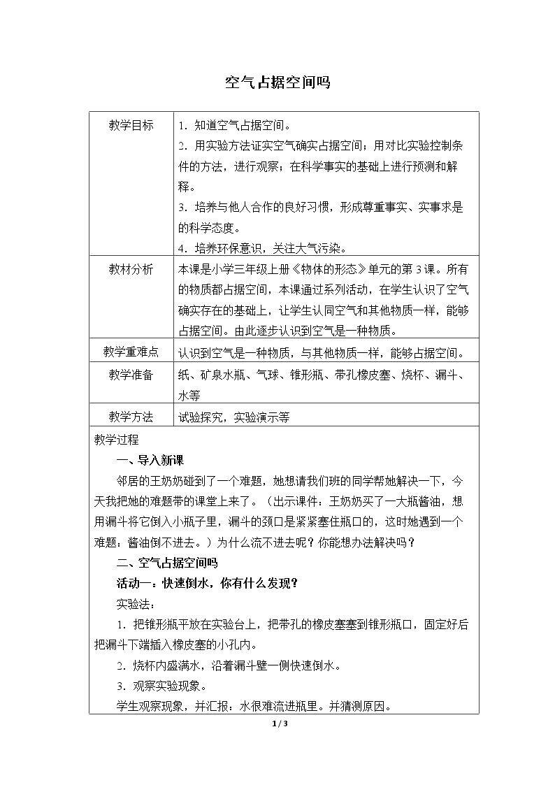 空气占据空间吗