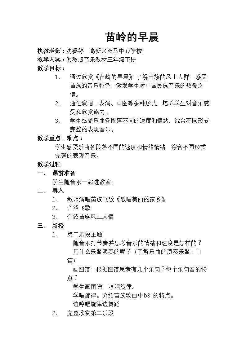 （听赏）苗岭的早晨