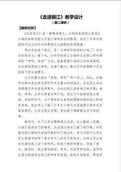 《走进丽江》第二课时教学设计