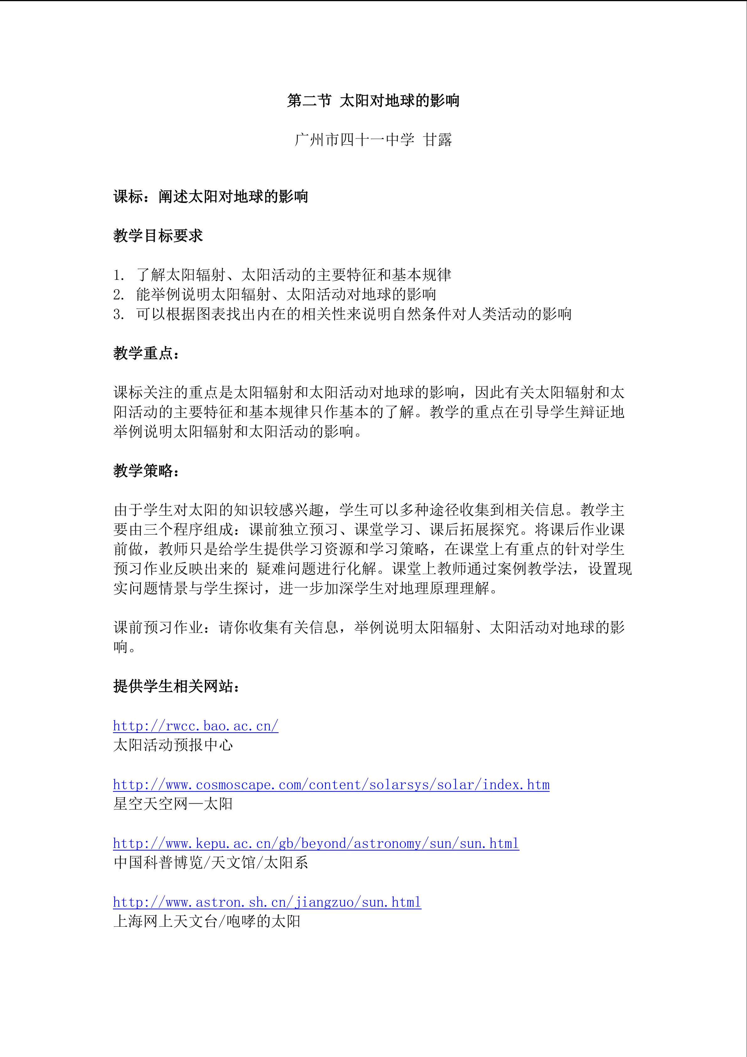 必修一第一章第二节教学设计2