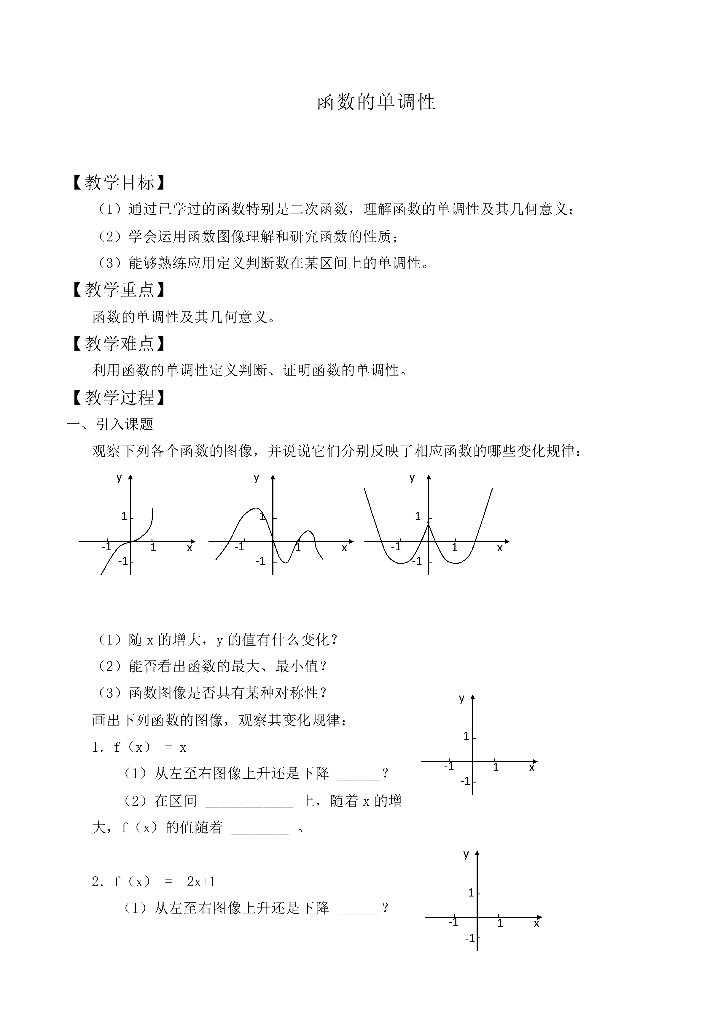 函数的单调性_教案2