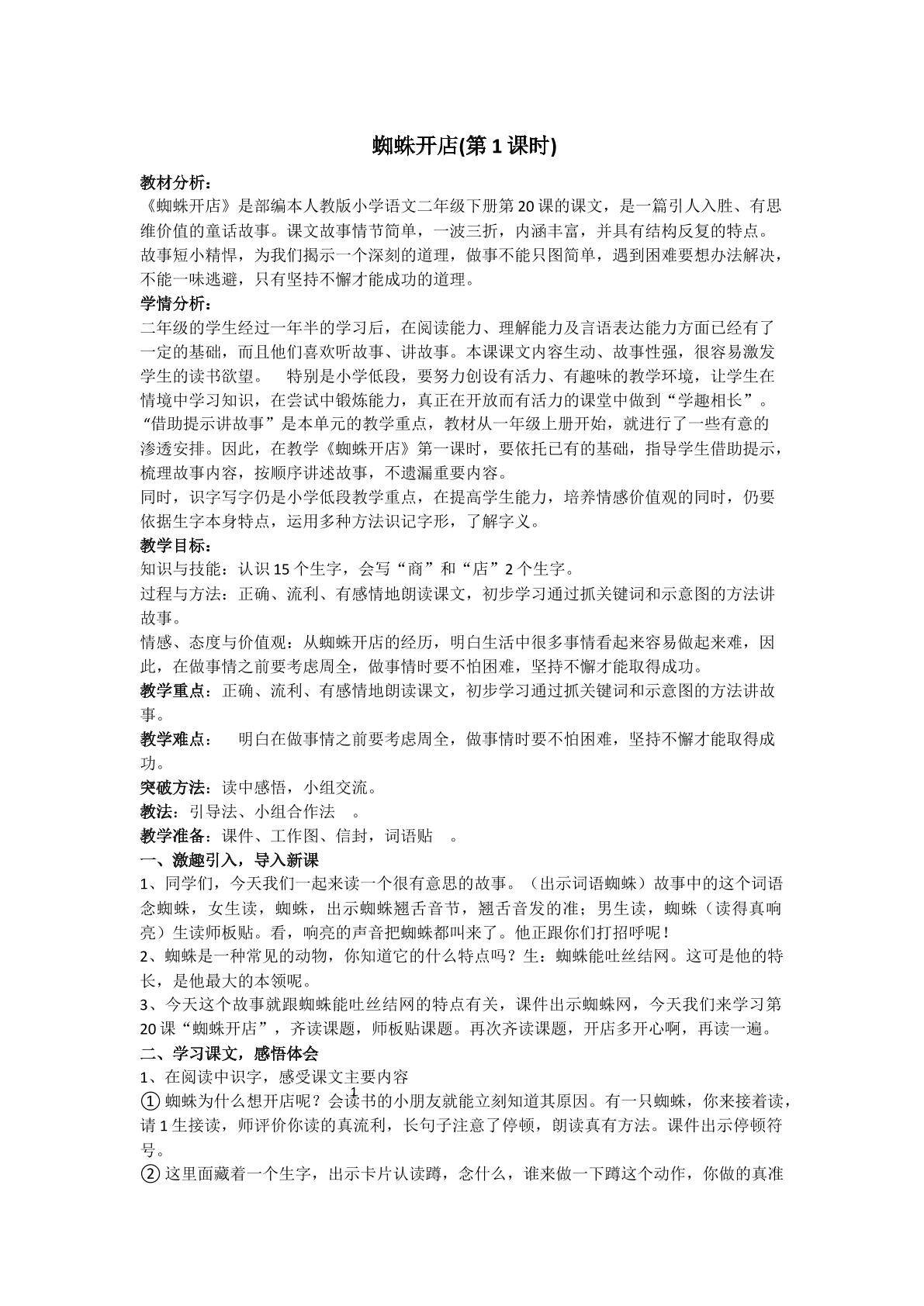 蜘蛛开店