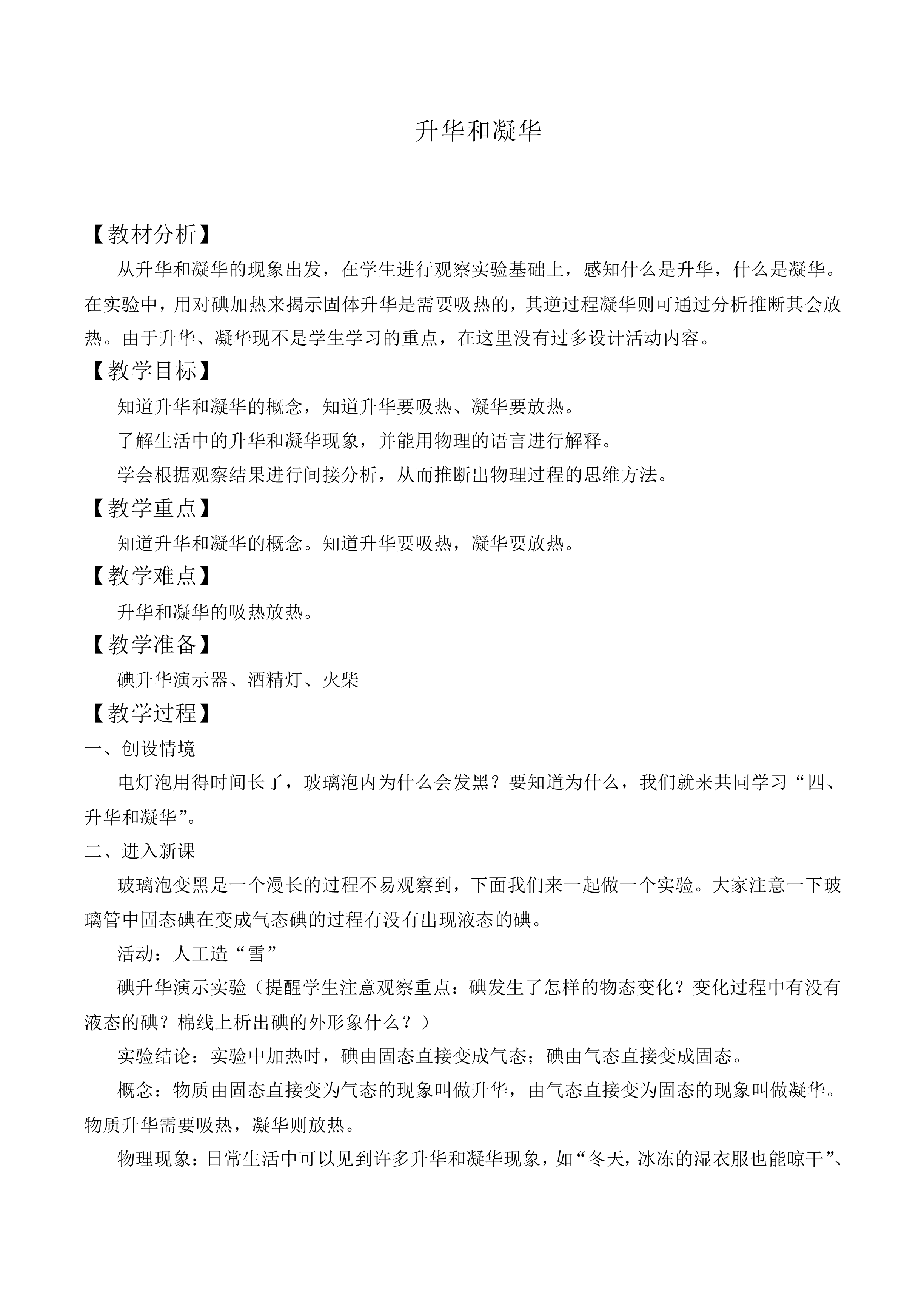 升华和凝华_教案4