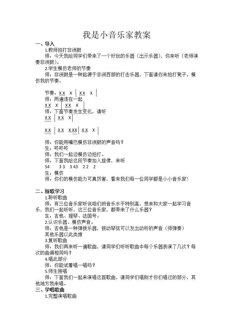 我是小音乐家