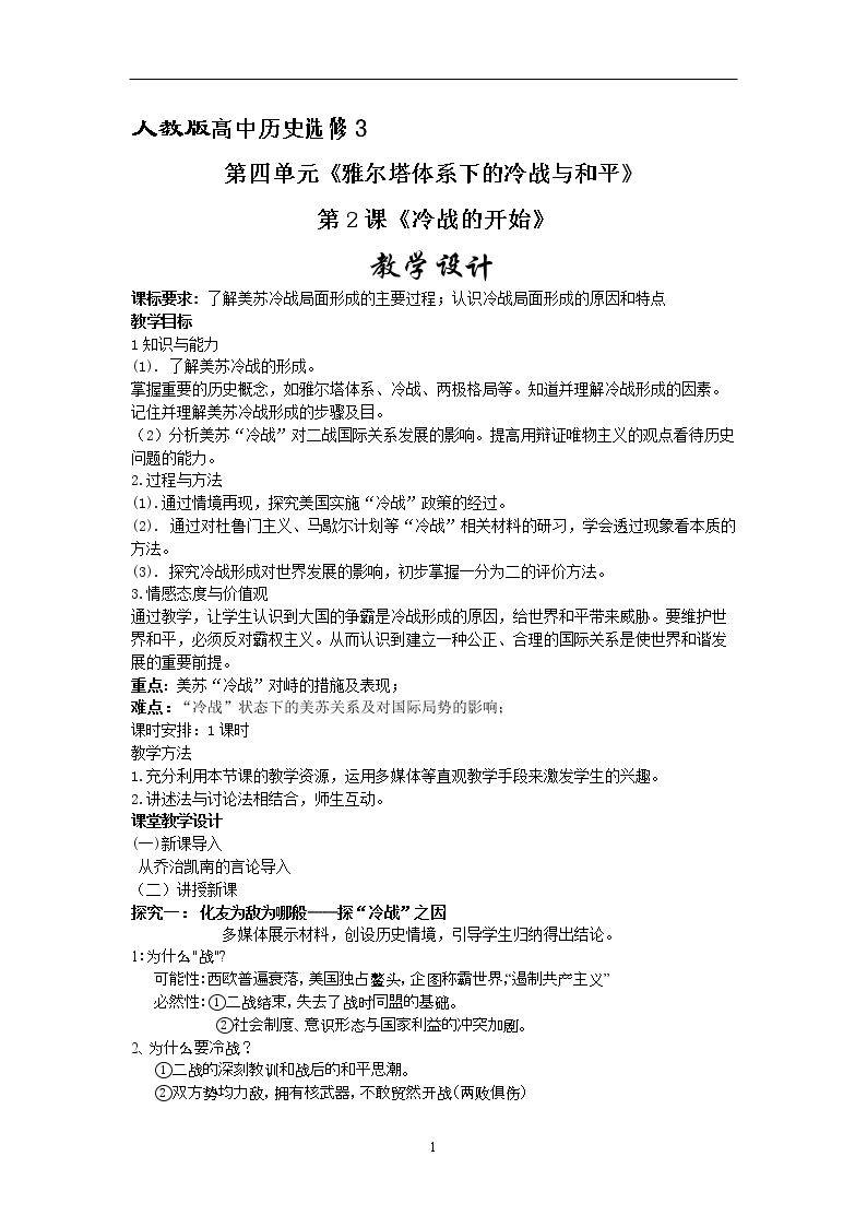 第2课　冷战的开始