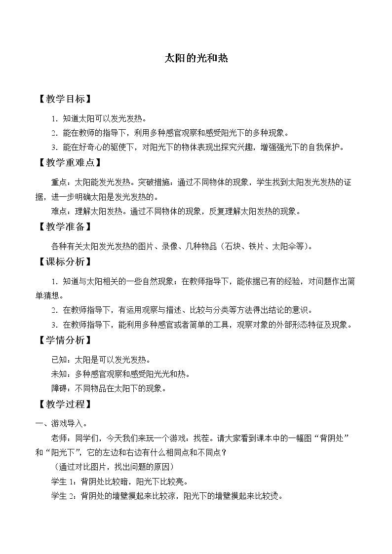 太阳的光和热