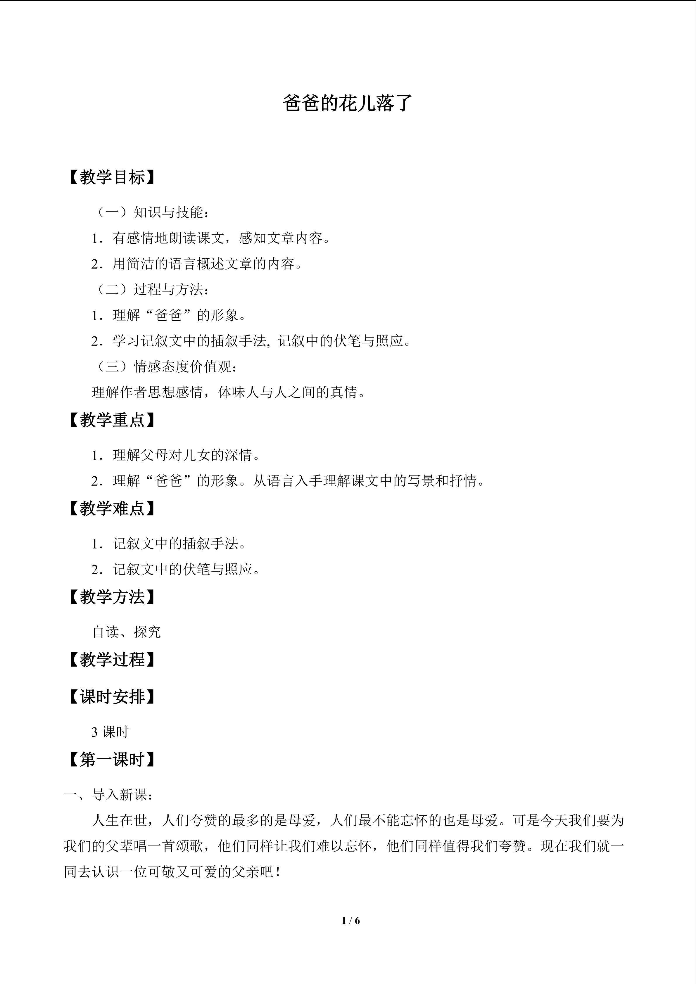 爸爸的花儿落了_教案1